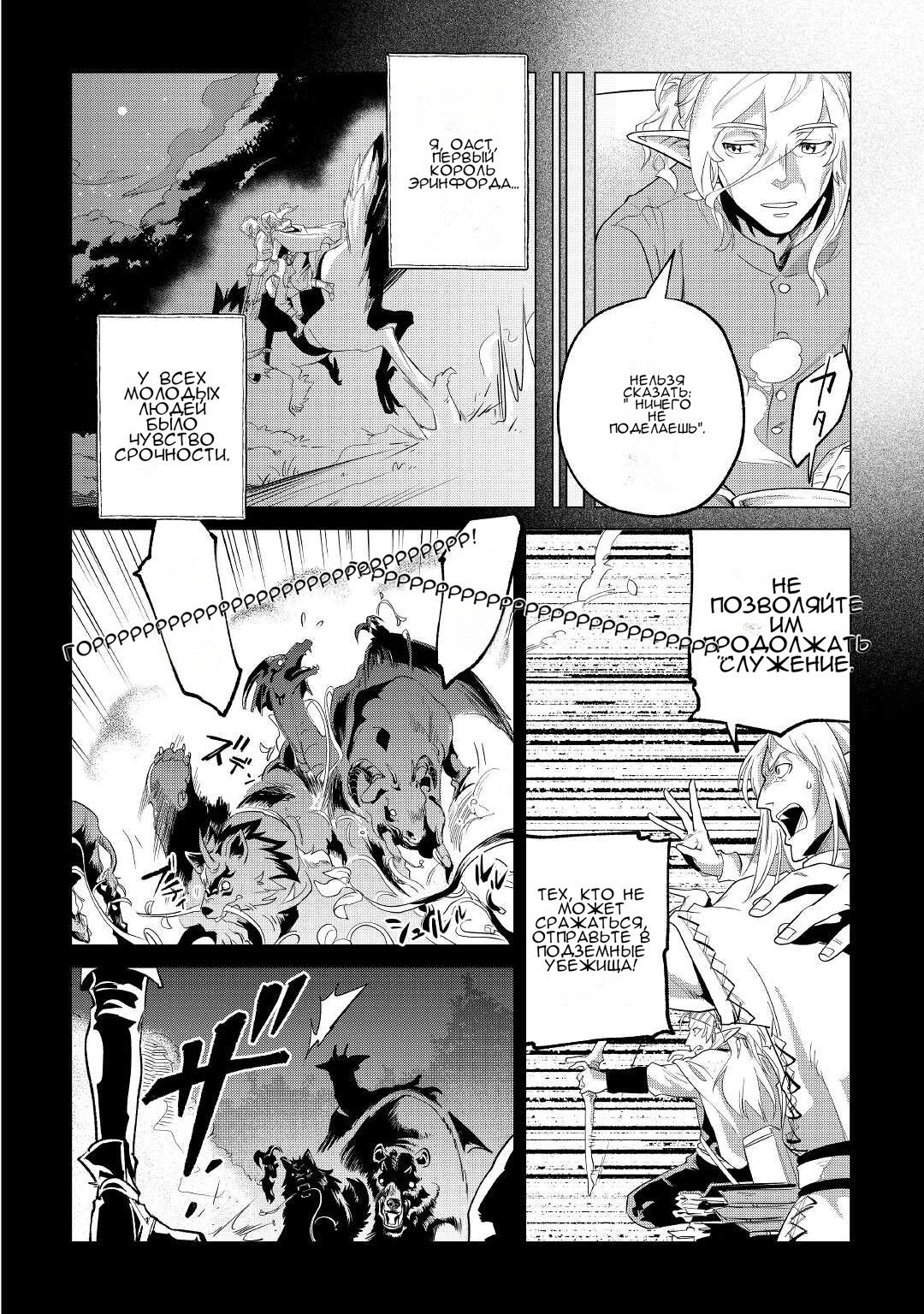 Манга Я буду стремиться к неспешной жизни с мягкими питомцами в другом мире! - Глава 29 Страница 6