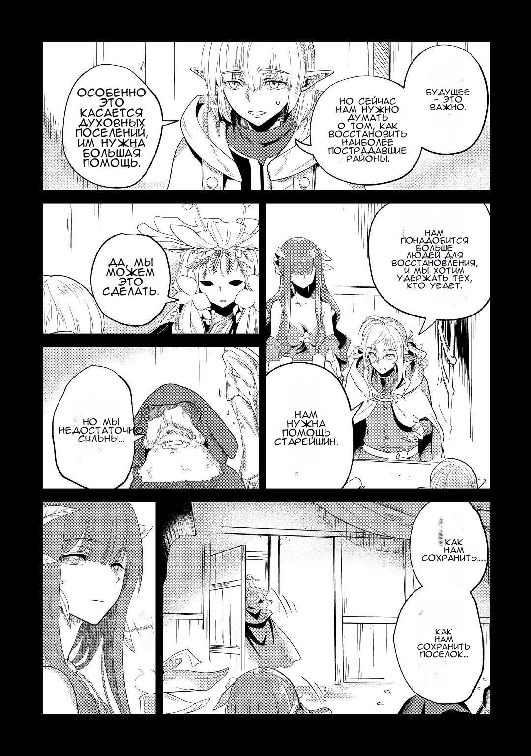 Манга Я буду стремиться к неспешной жизни с мягкими питомцами в другом мире! - Глава 29 Страница 15