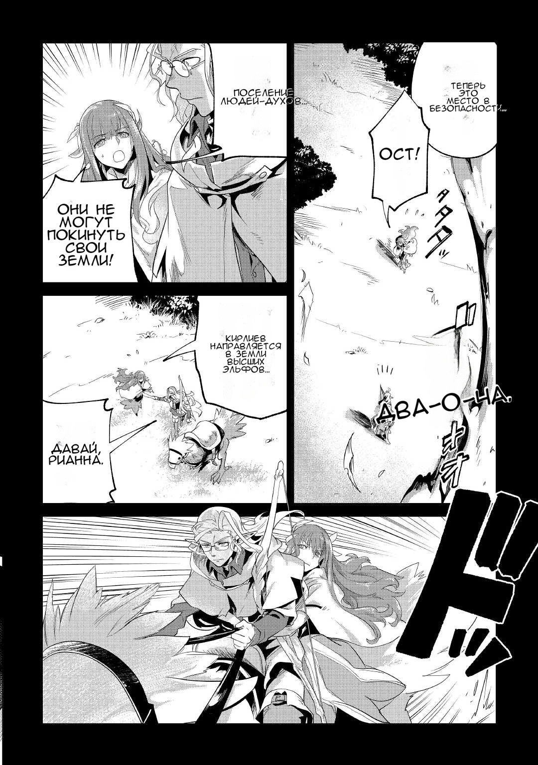 Манга Я буду стремиться к неспешной жизни с мягкими питомцами в другом мире! - Глава 29 Страница 8