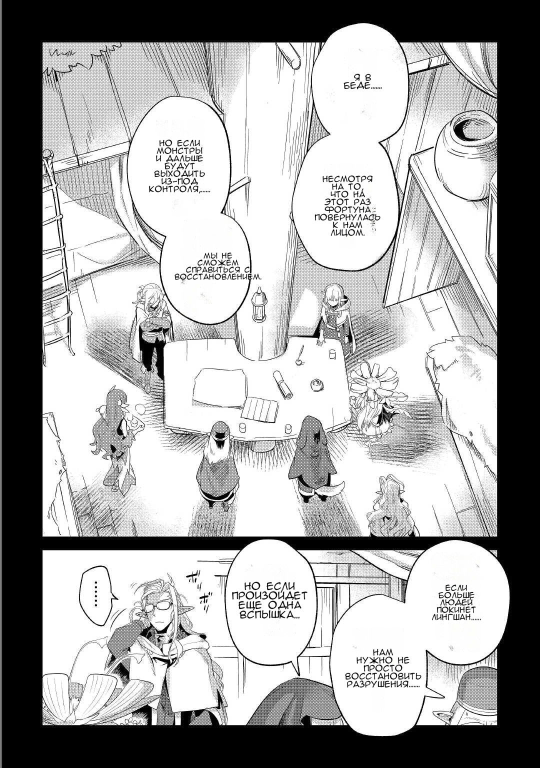 Манга Я буду стремиться к неспешной жизни с мягкими питомцами в другом мире! - Глава 29 Страница 14