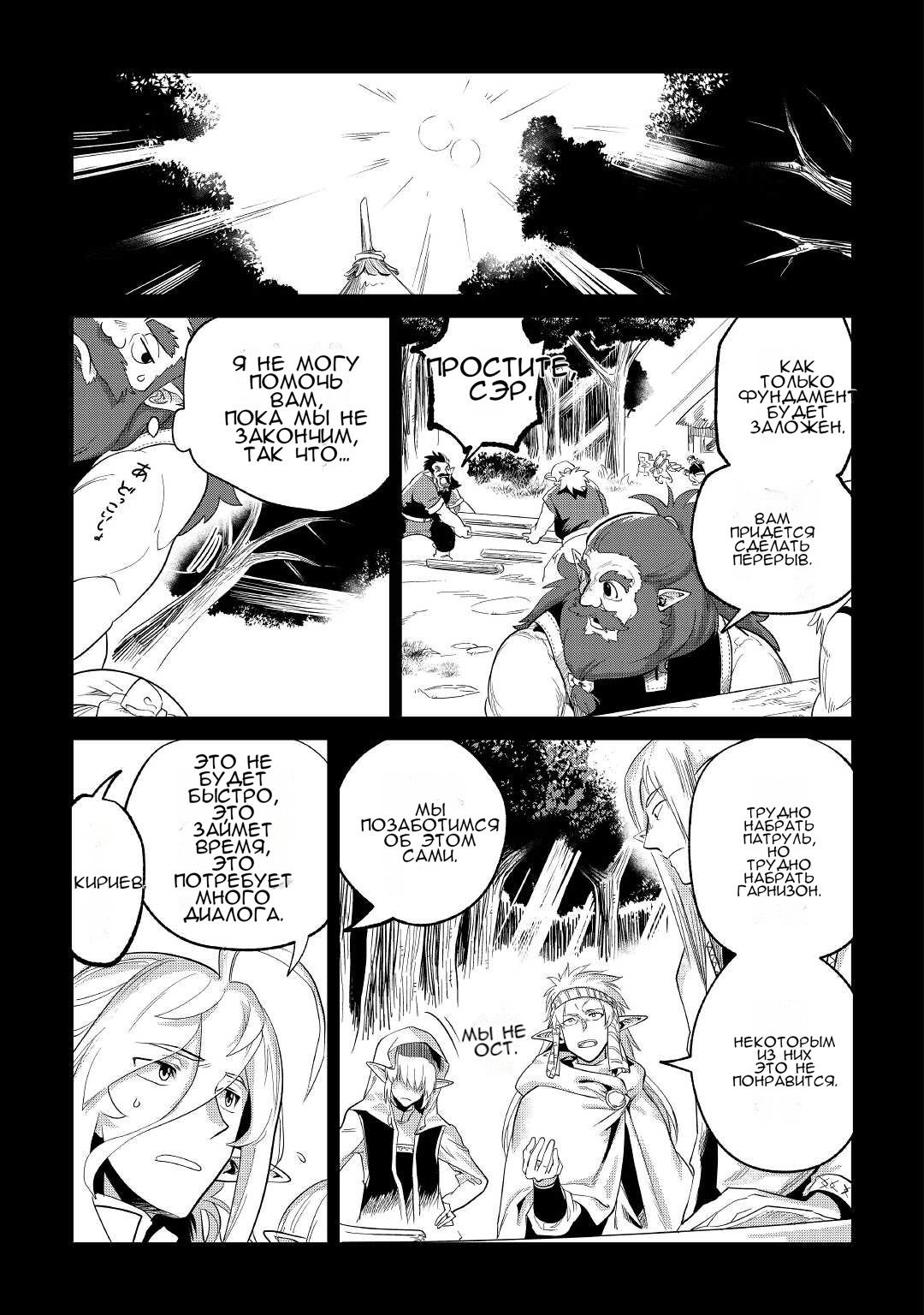 Манга Я буду стремиться к неспешной жизни с мягкими питомцами в другом мире! - Глава 29 Страница 25