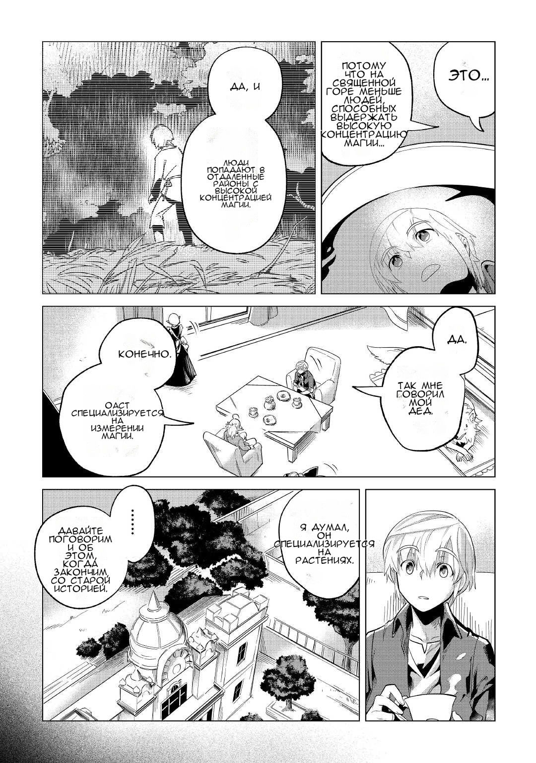 Манга Я буду стремиться к неспешной жизни с мягкими питомцами в другом мире! - Глава 29 Страница 13