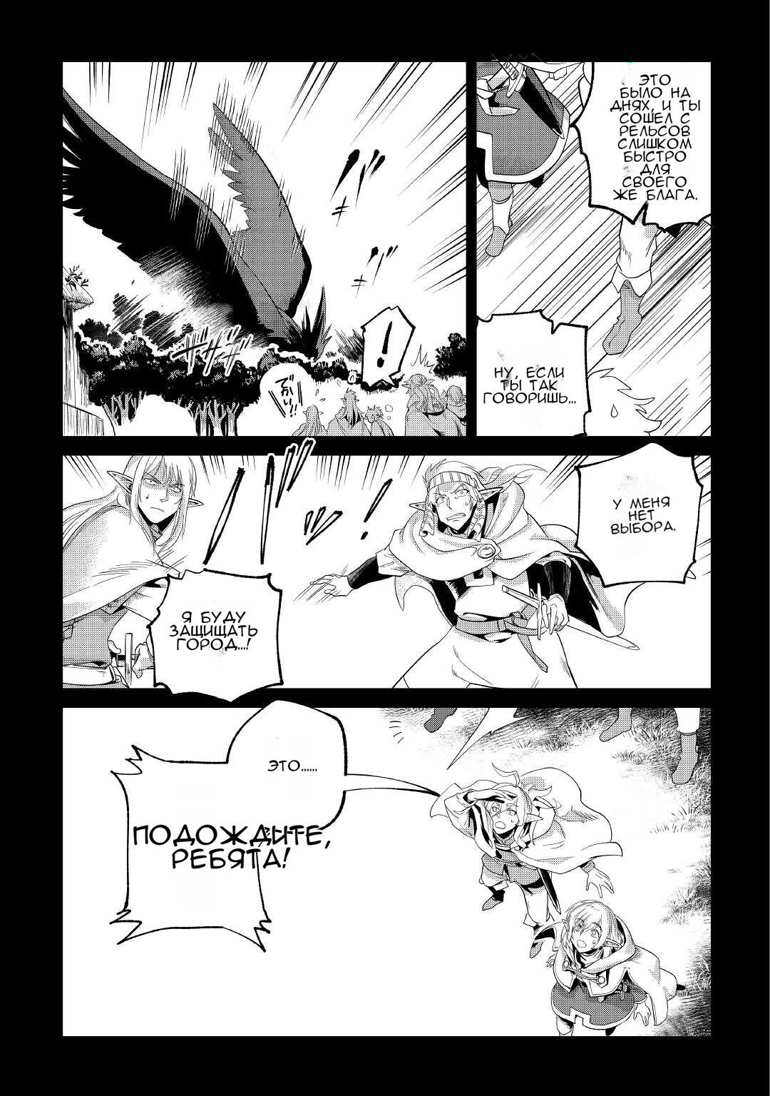 Манга Я буду стремиться к неспешной жизни с мягкими питомцами в другом мире! - Глава 29 Страница 27