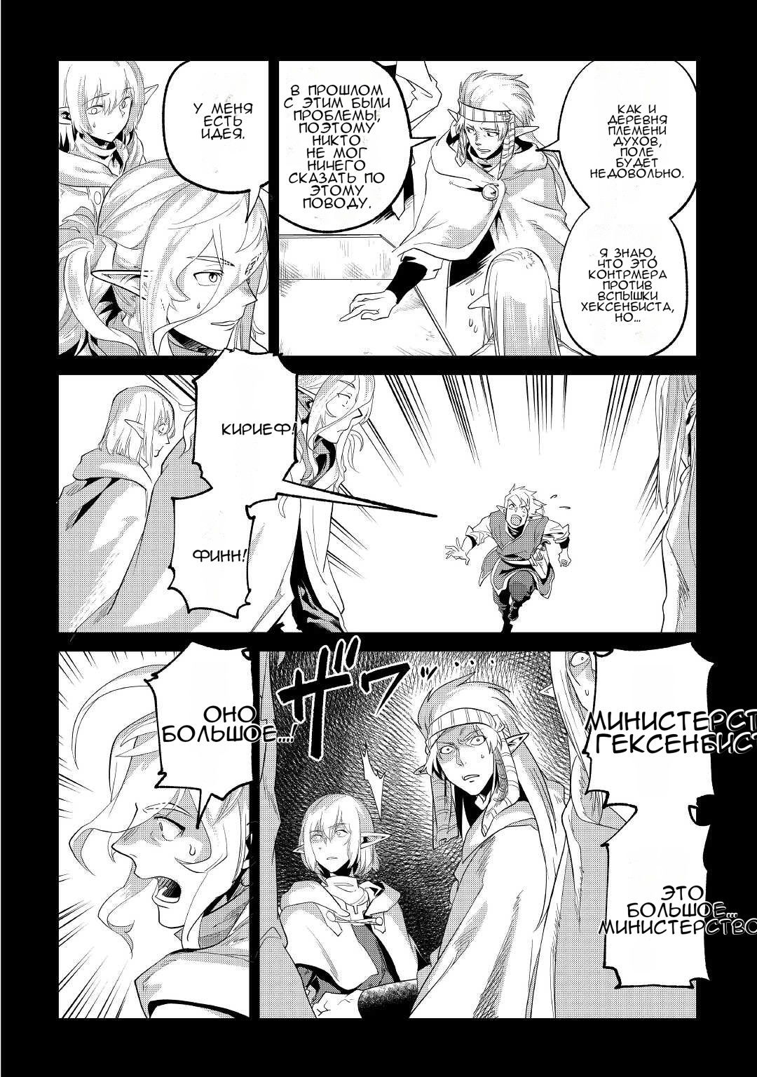 Манга Я буду стремиться к неспешной жизни с мягкими питомцами в другом мире! - Глава 29 Страница 26