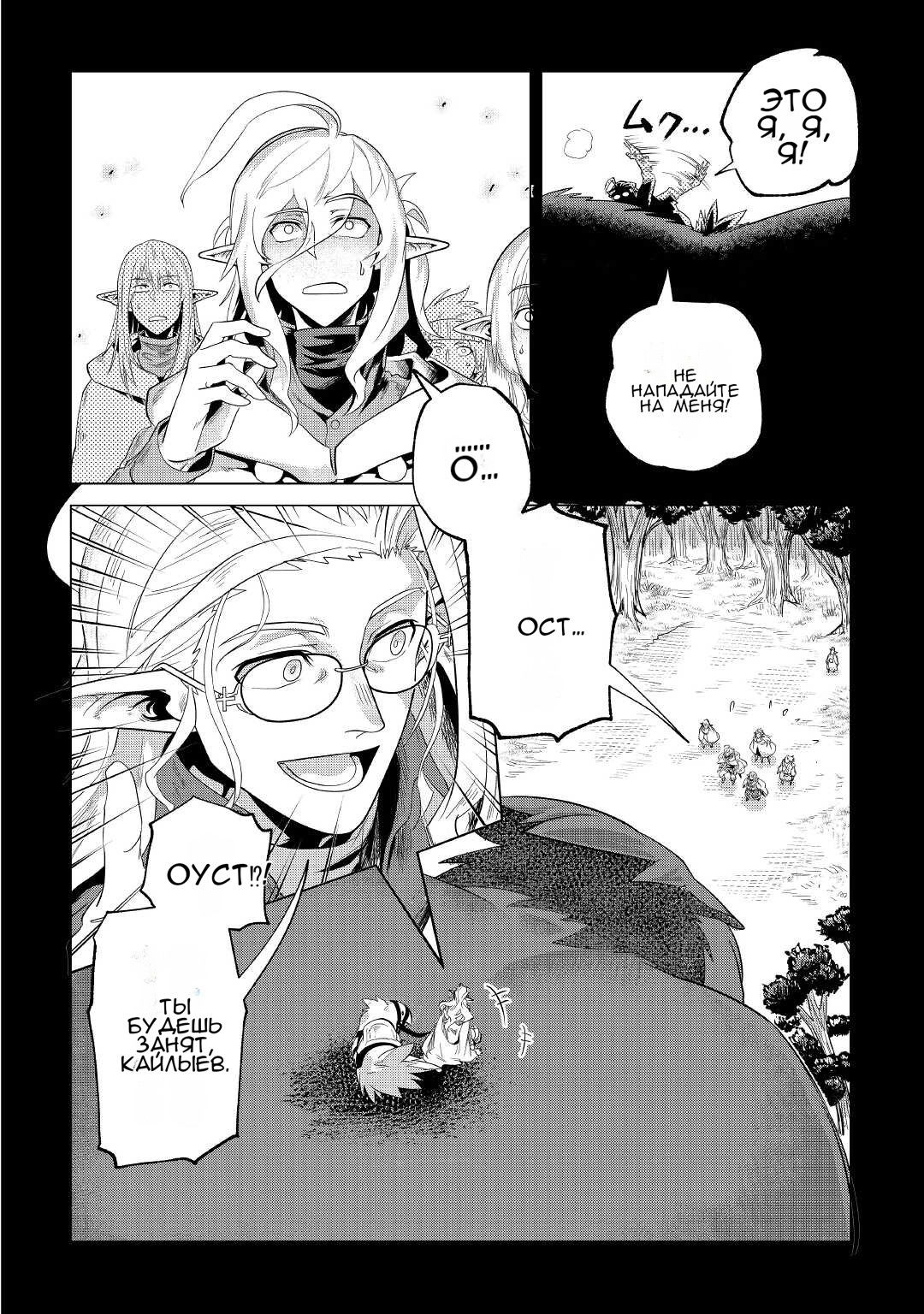 Манга Я буду стремиться к неспешной жизни с мягкими питомцами в другом мире! - Глава 29 Страница 28