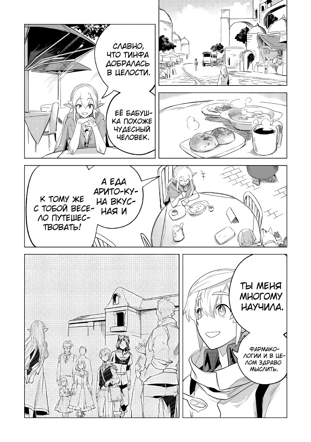 Манга Я буду стремиться к неспешной жизни с мягкими питомцами в другом мире! - Глава 28 Страница 32