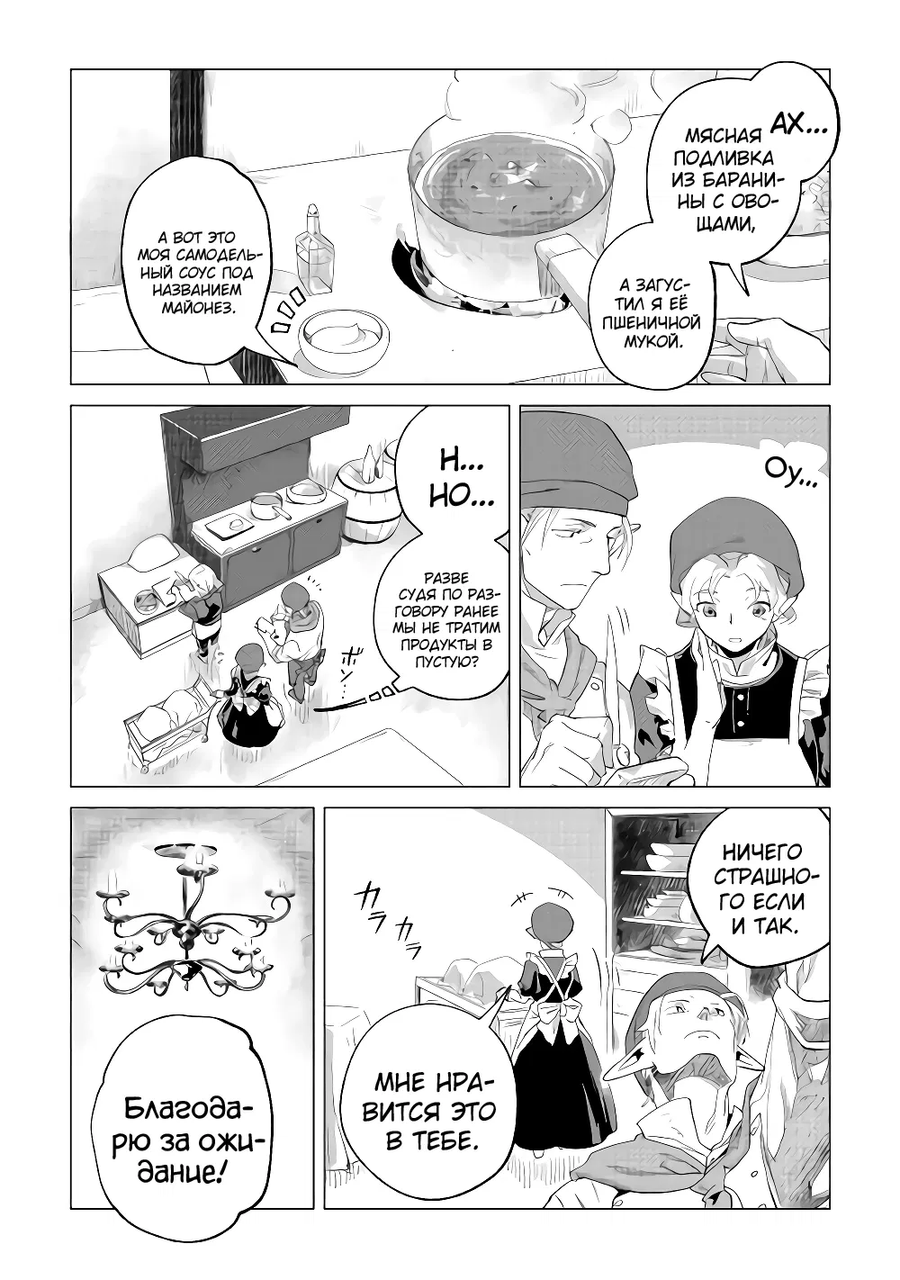 Манга Я буду стремиться к неспешной жизни с мягкими питомцами в другом мире! - Глава 28 Страница 17