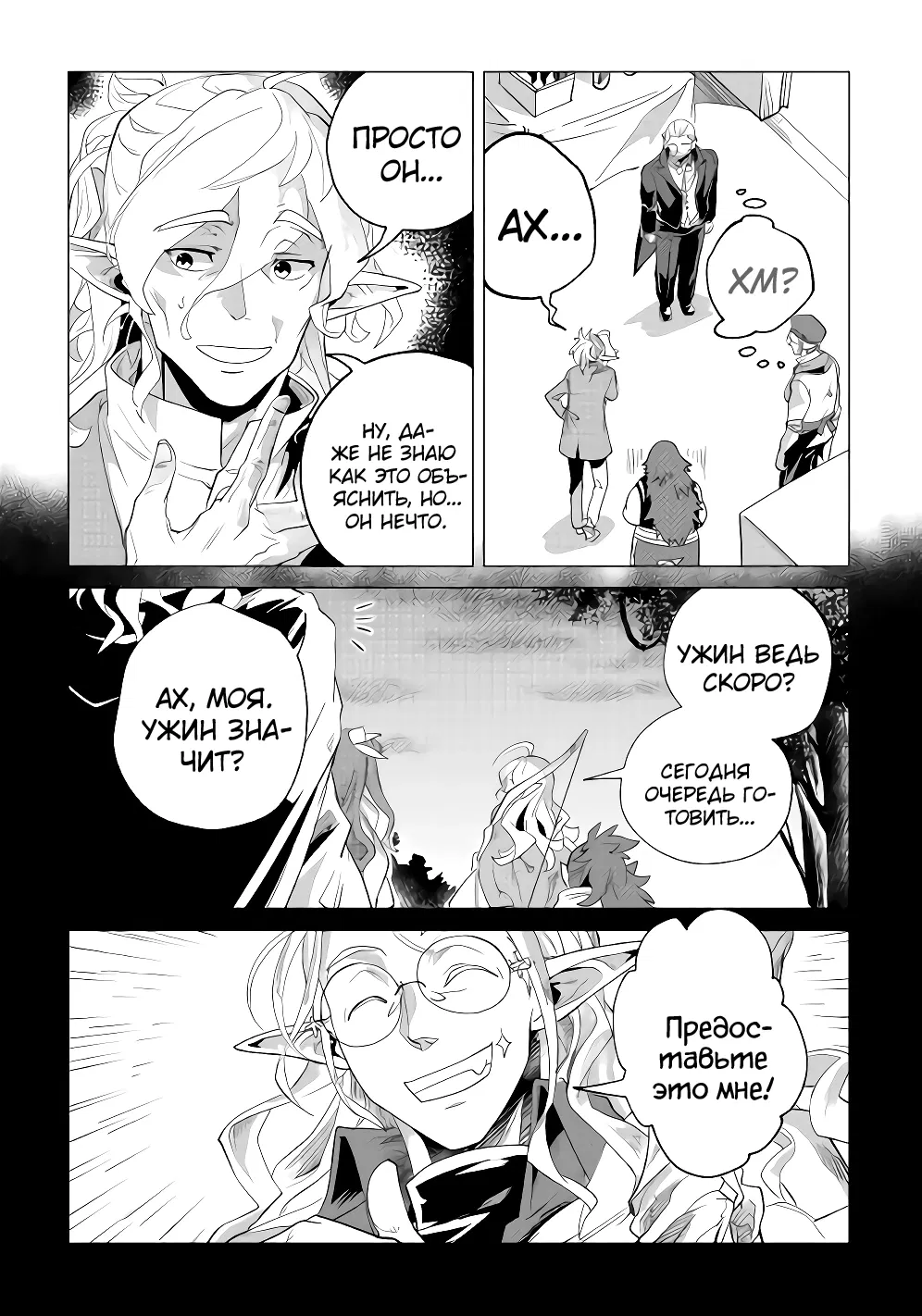 Манга Я буду стремиться к неспешной жизни с мягкими питомцами в другом мире! - Глава 28 Страница 14