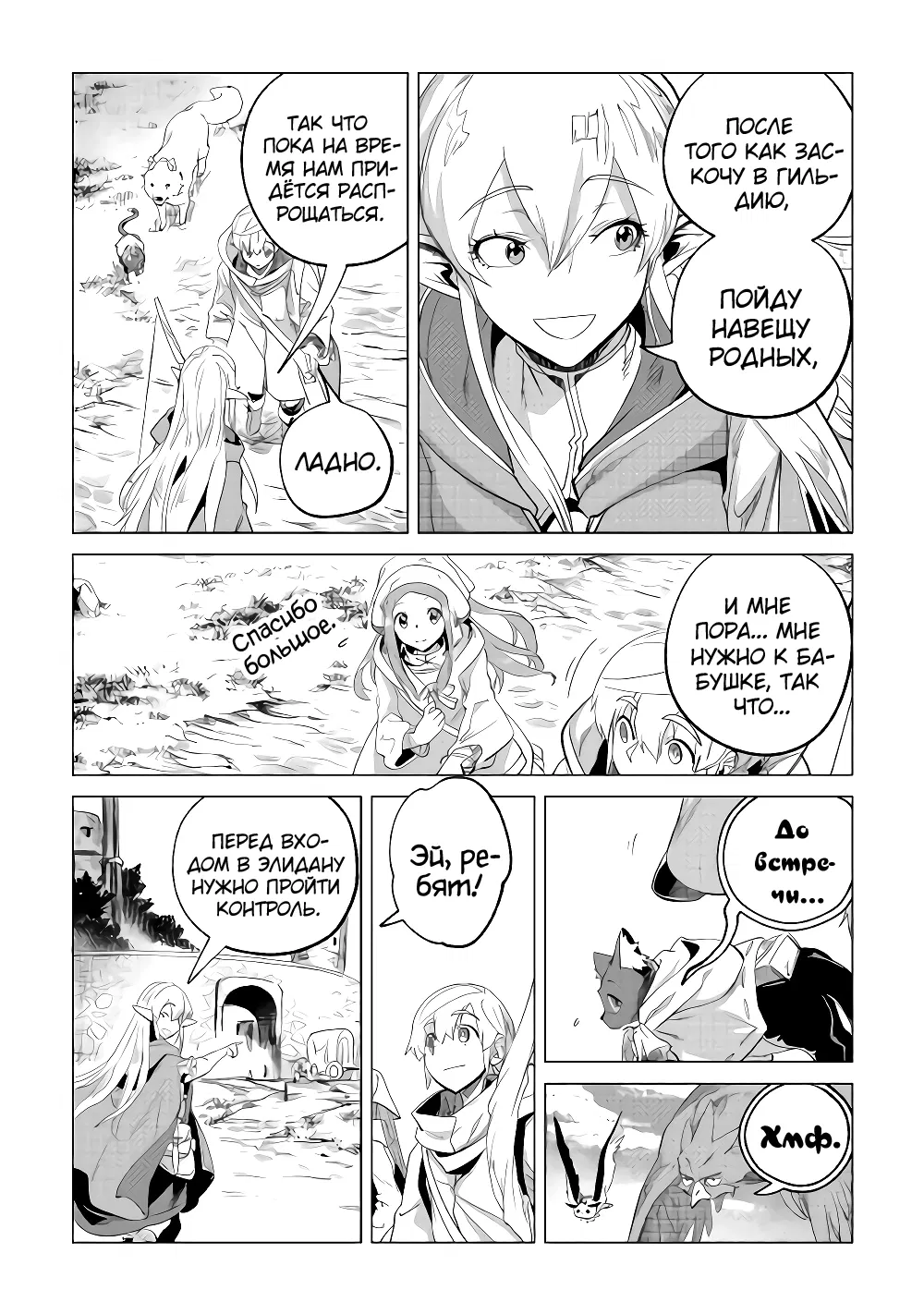 Манга Я буду стремиться к неспешной жизни с мягкими питомцами в другом мире! - Глава 28 Страница 3