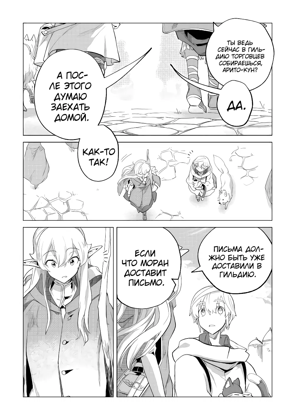 Манга Я буду стремиться к неспешной жизни с мягкими питомцами в другом мире! - Глава 28 Страница 33