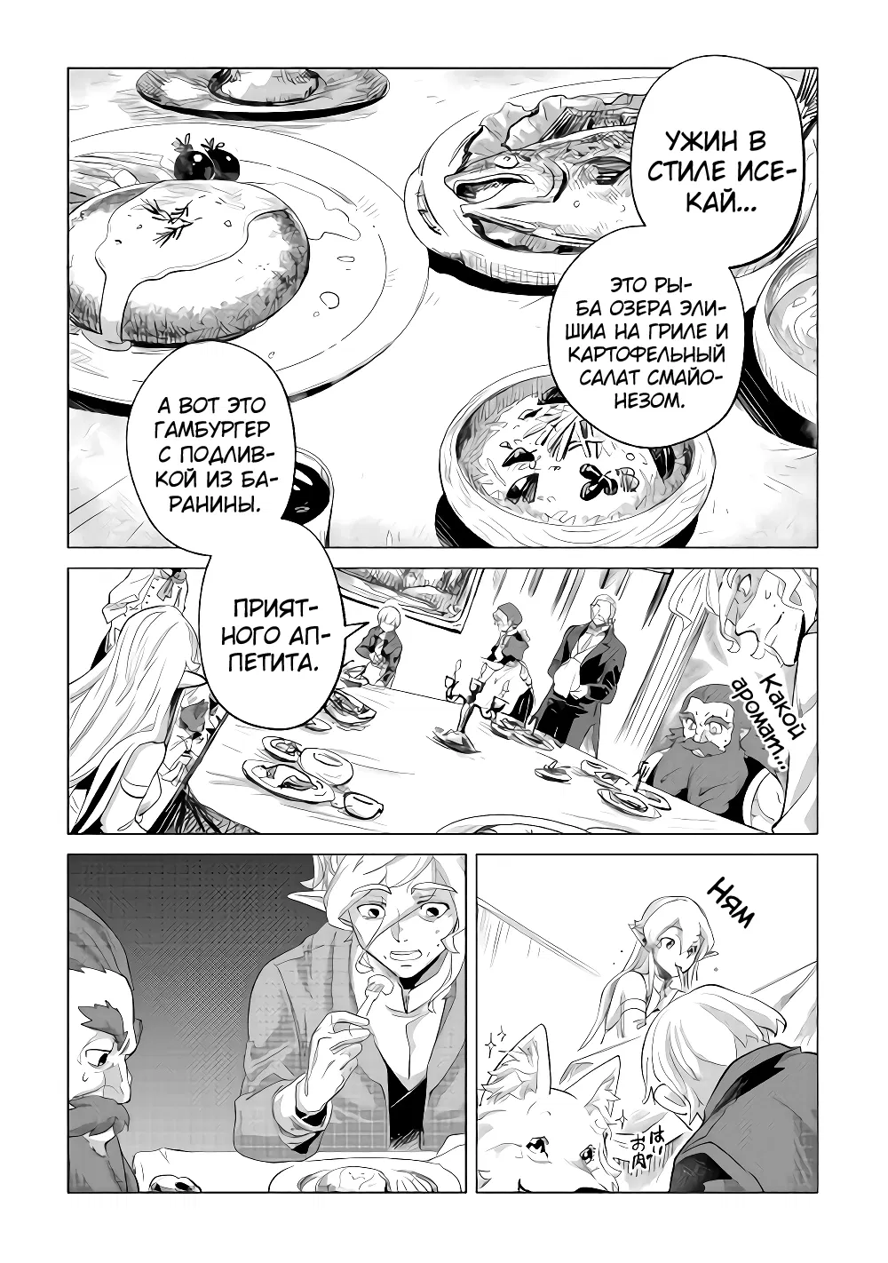 Манга Я буду стремиться к неспешной жизни с мягкими питомцами в другом мире! - Глава 28 Страница 18