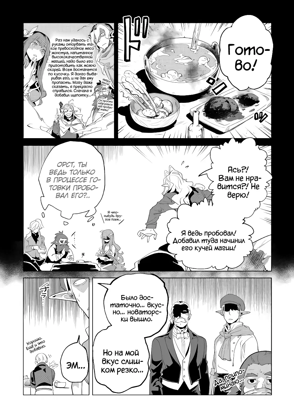 Манга Я буду стремиться к неспешной жизни с мягкими питомцами в другом мире! - Глава 28 Страница 15