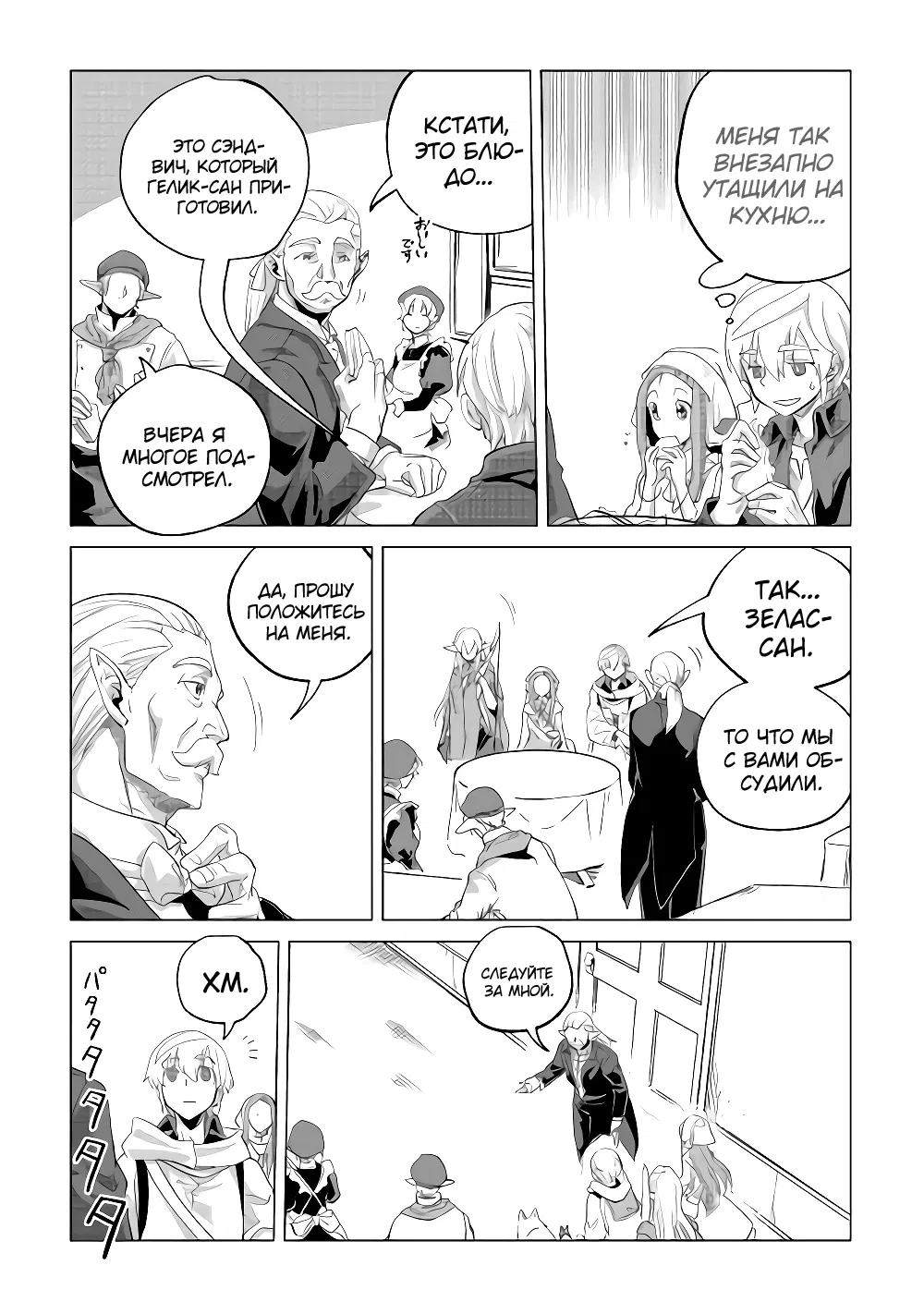 Манга Я буду стремиться к неспешной жизни с мягкими питомцами в другом мире! - Глава 28 Страница 24