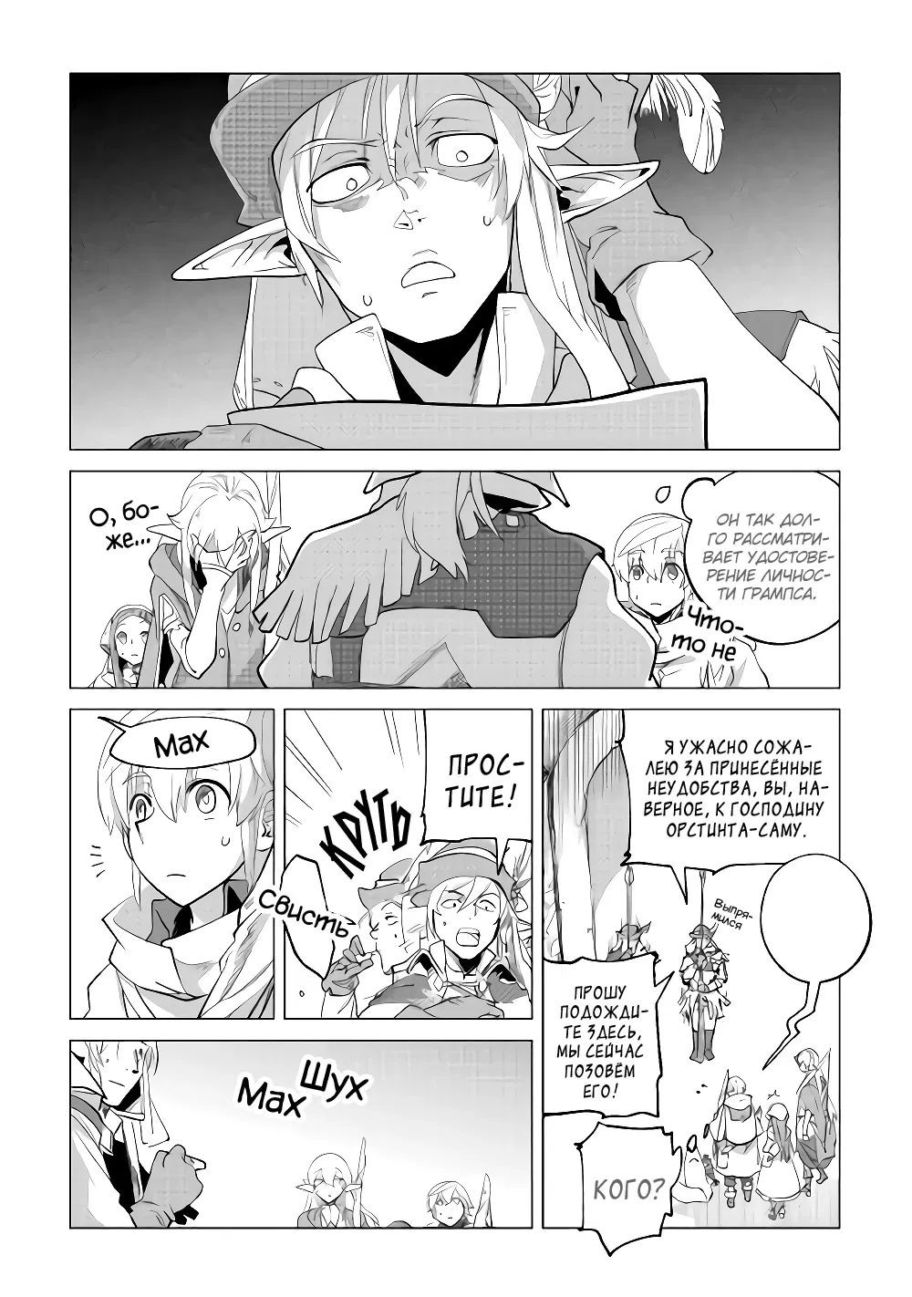 Манга Я буду стремиться к неспешной жизни с мягкими питомцами в другом мире! - Глава 28 Страница 4