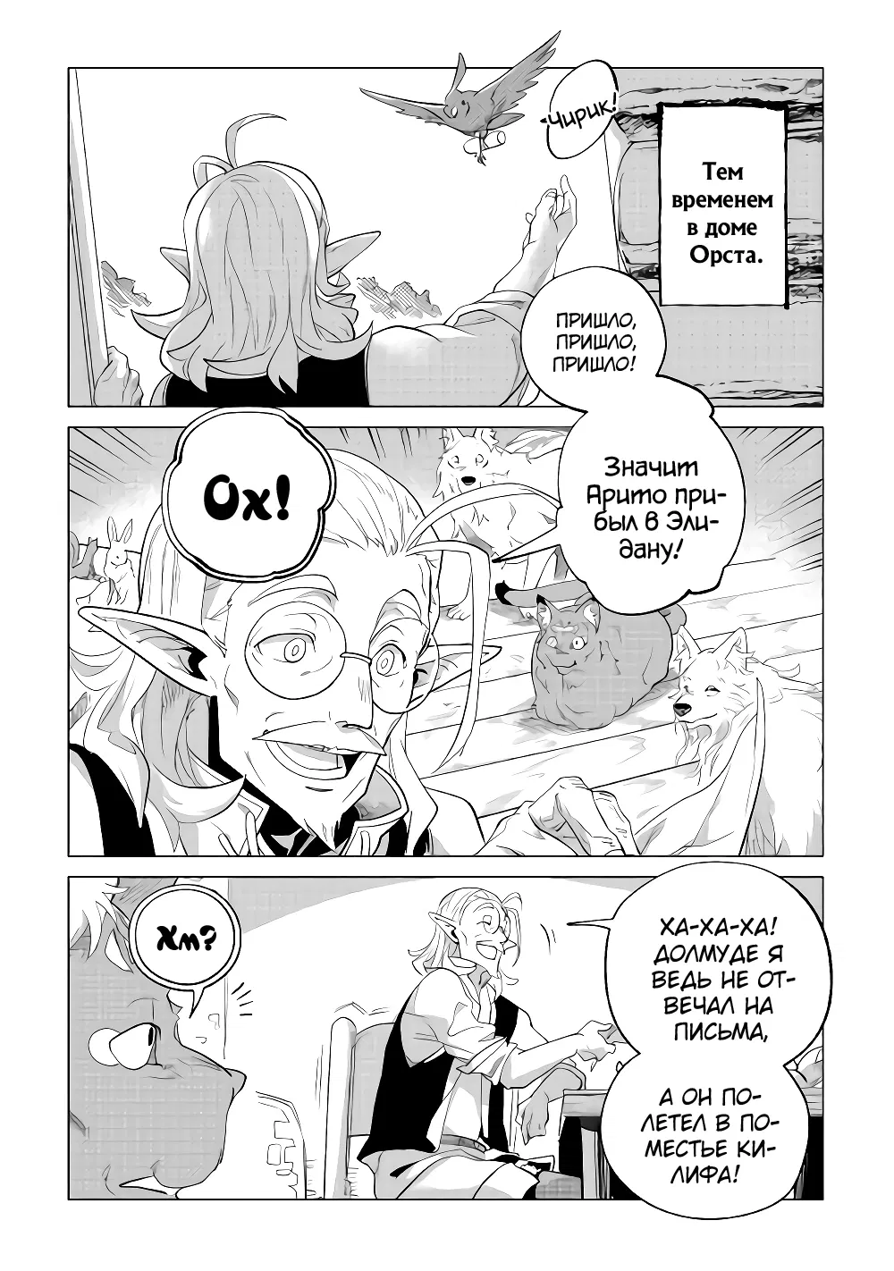 Манга Я буду стремиться к неспешной жизни с мягкими питомцами в другом мире! - Глава 28 Страница 40