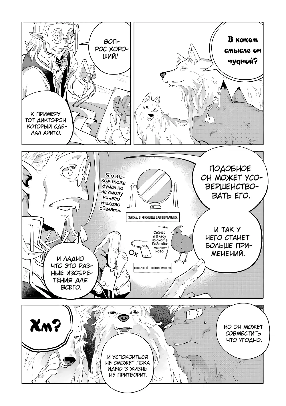 Манга Я буду стремиться к неспешной жизни с мягкими питомцами в другом мире! - Глава 28 Страница 42