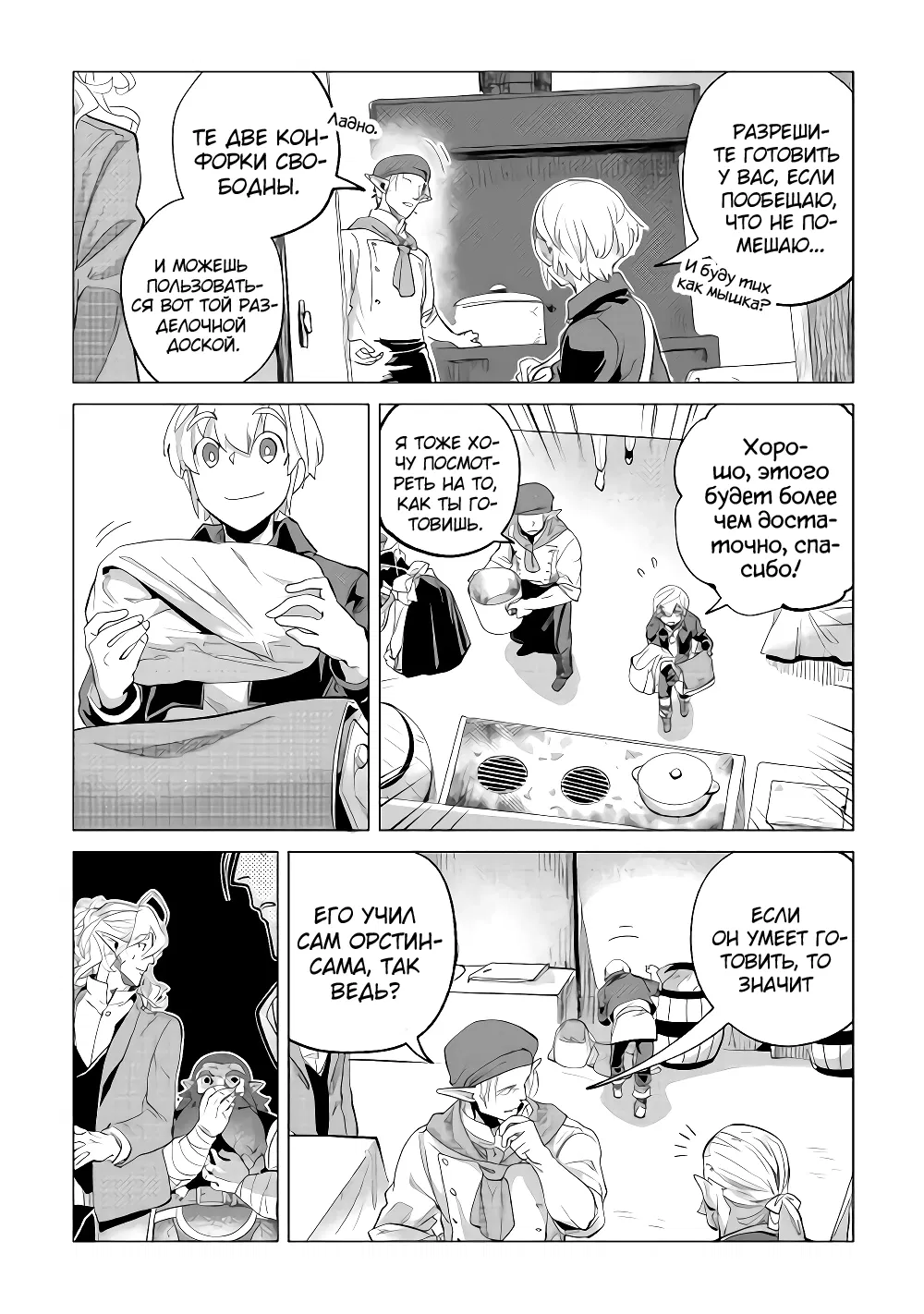 Манга Я буду стремиться к неспешной жизни с мягкими питомцами в другом мире! - Глава 28 Страница 13