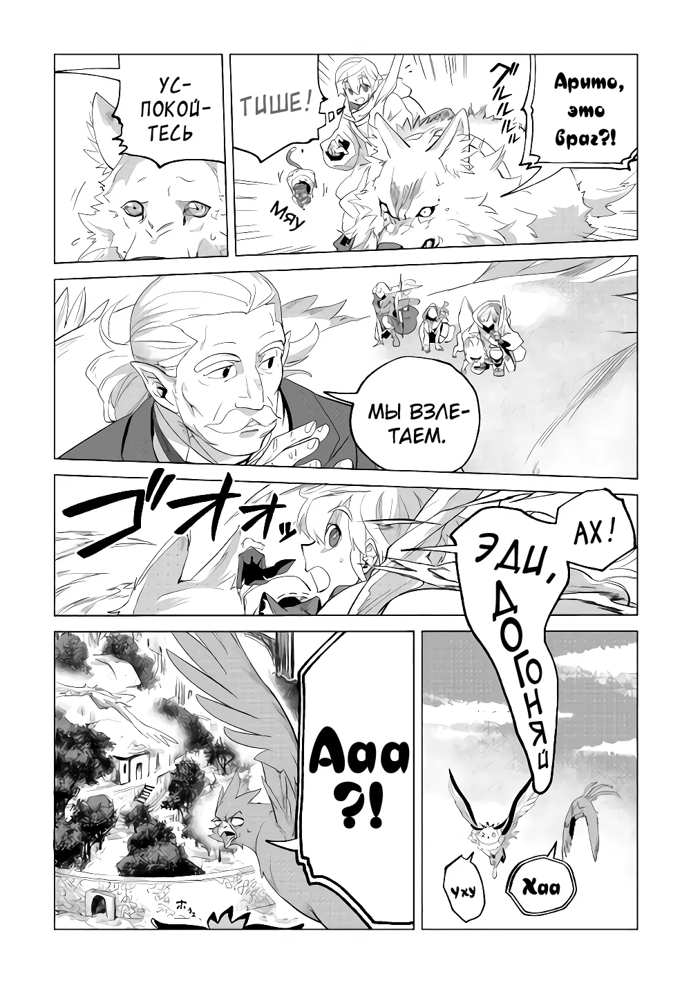 Манга Я буду стремиться к неспешной жизни с мягкими питомцами в другом мире! - Глава 28 Страница 7