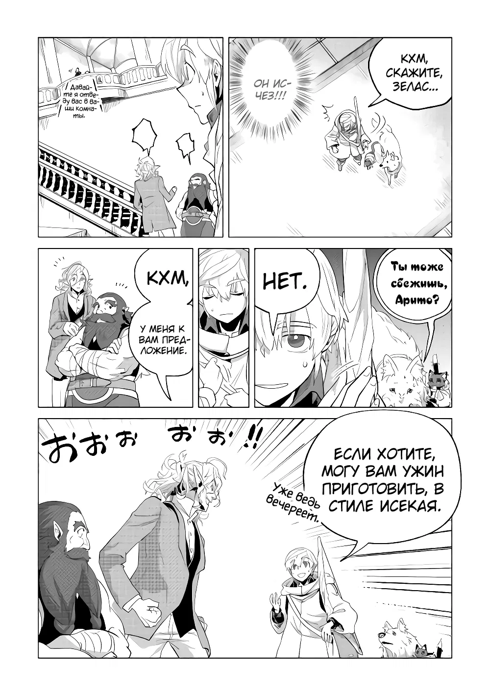 Манга Я буду стремиться к неспешной жизни с мягкими питомцами в другом мире! - Глава 28 Страница 11