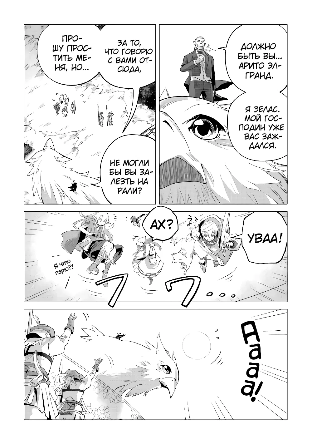 Манга Я буду стремиться к неспешной жизни с мягкими питомцами в другом мире! - Глава 28 Страница 6