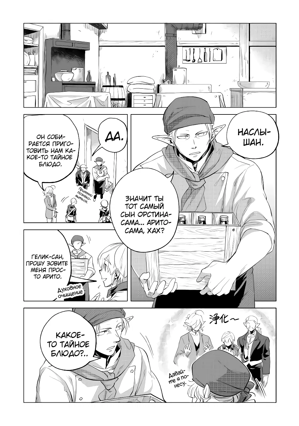 Манга Я буду стремиться к неспешной жизни с мягкими питомцами в другом мире! - Глава 28 Страница 12