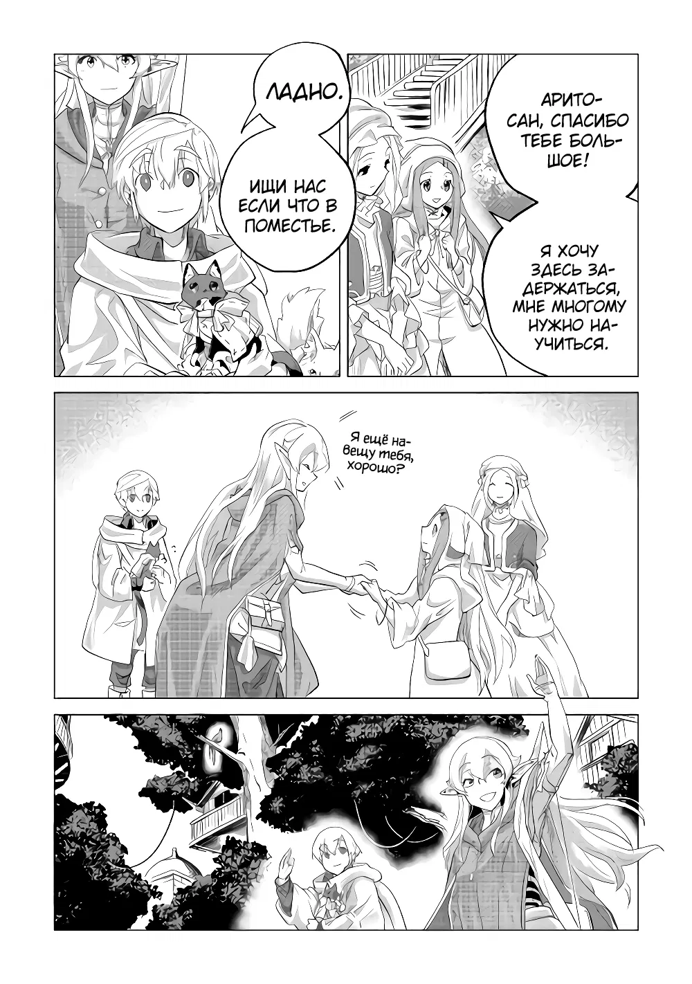 Манга Я буду стремиться к неспешной жизни с мягкими питомцами в другом мире! - Глава 28 Страница 31