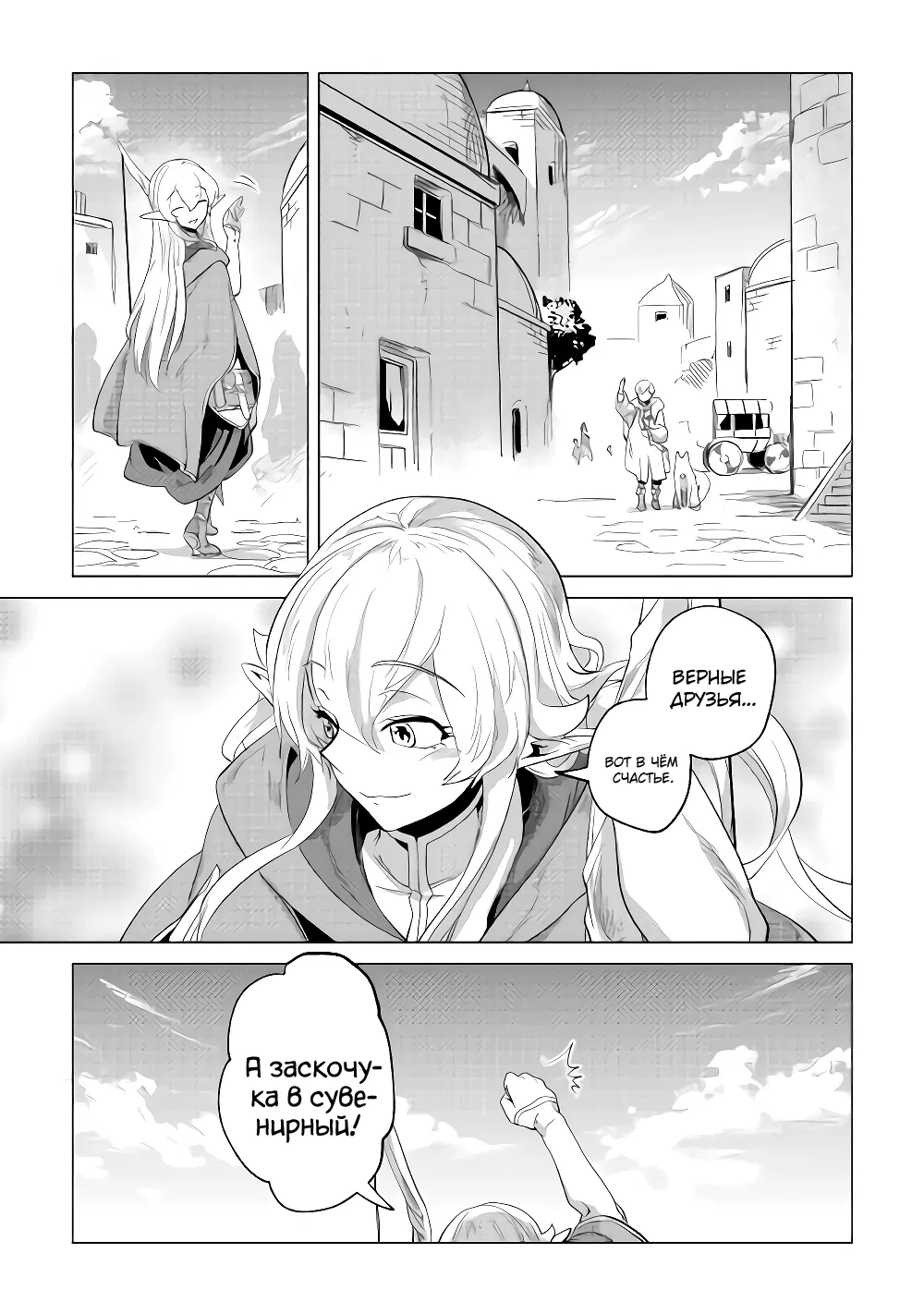 Манга Я буду стремиться к неспешной жизни с мягкими питомцами в другом мире! - Глава 28 Страница 35