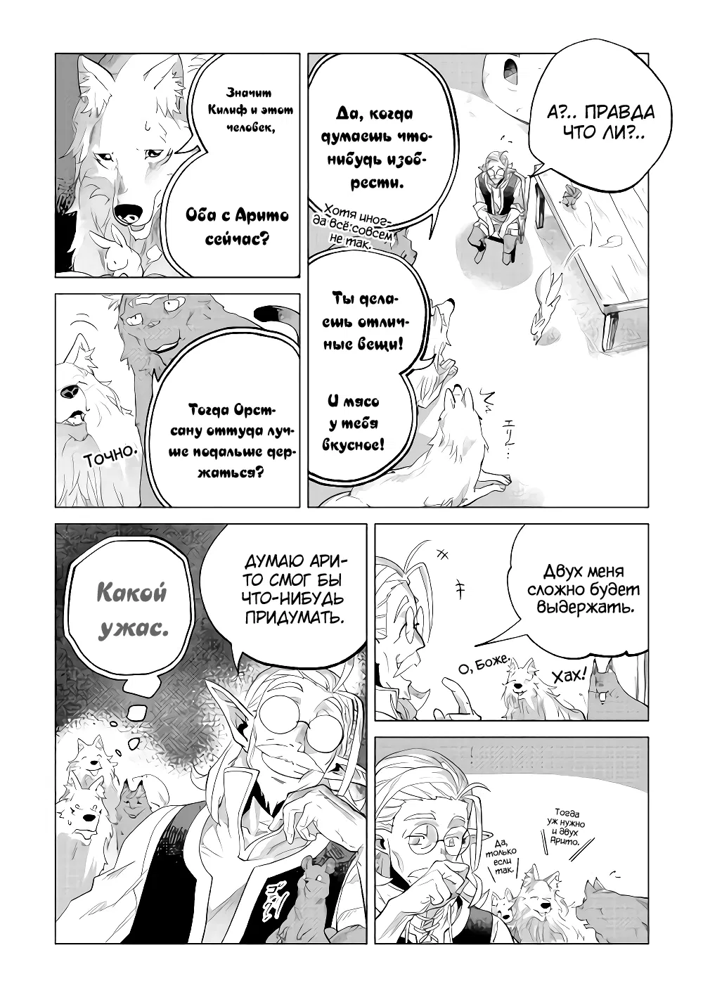 Манга Я буду стремиться к неспешной жизни с мягкими питомцами в другом мире! - Глава 28 Страница 43