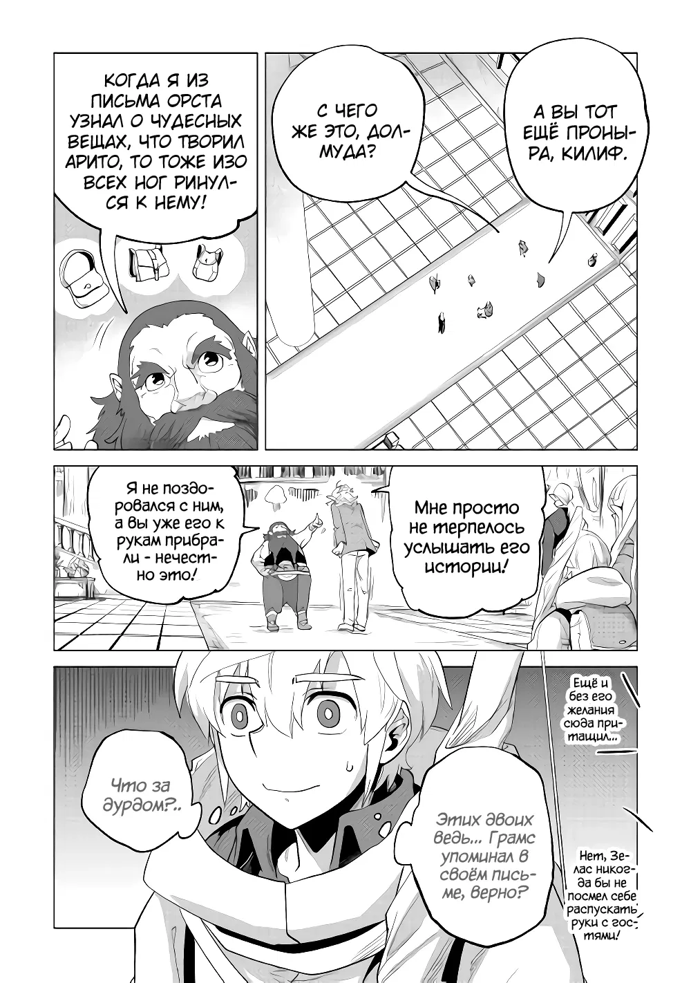 Манга Я буду стремиться к неспешной жизни с мягкими питомцами в другом мире! - Глава 28 Страница 10