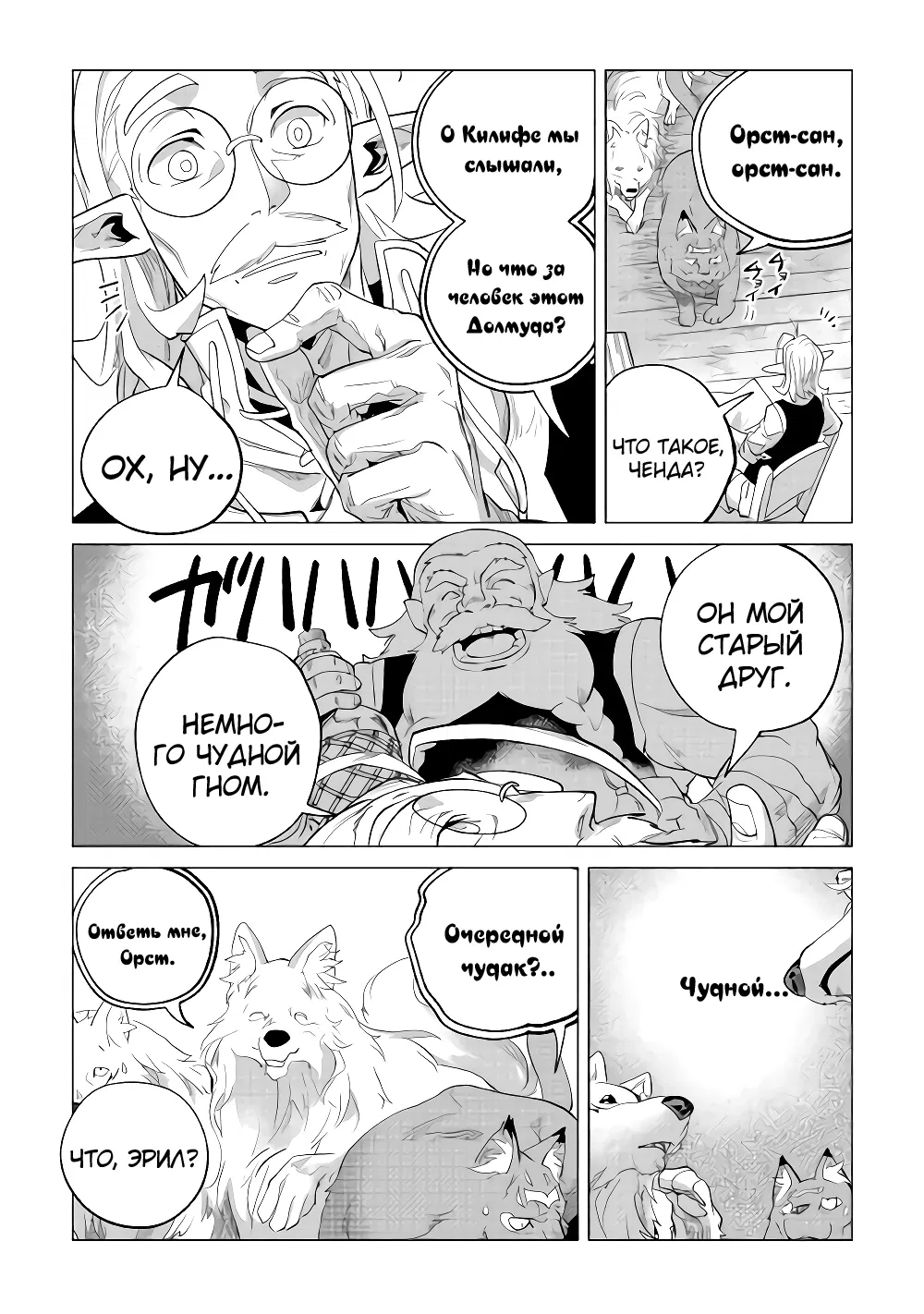 Манга Я буду стремиться к неспешной жизни с мягкими питомцами в другом мире! - Глава 28 Страница 41
