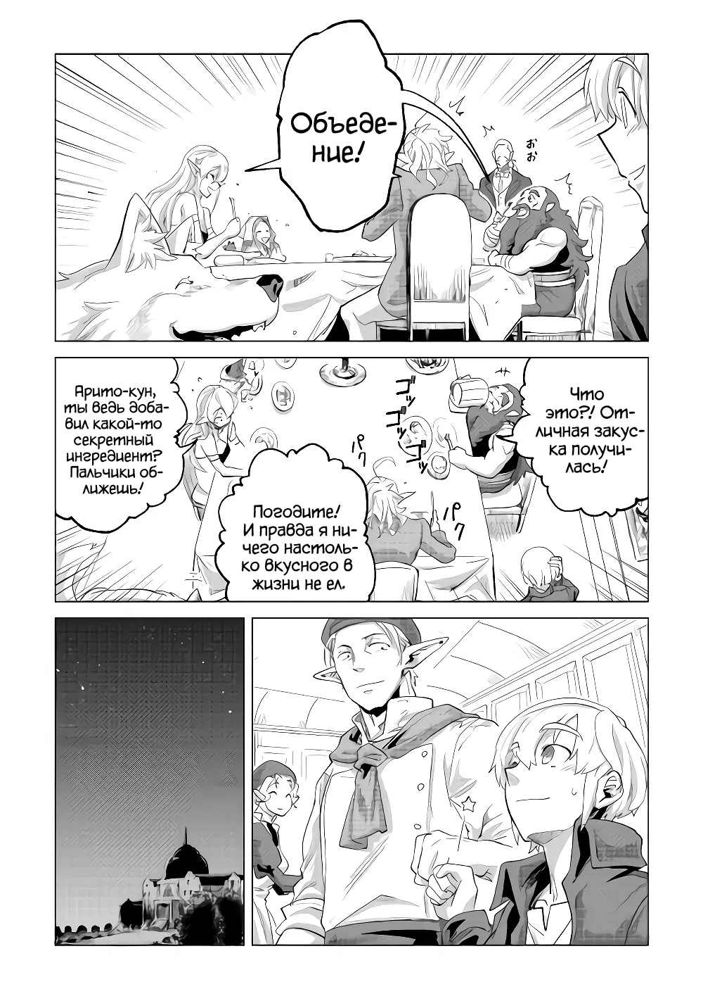 Манга Я буду стремиться к неспешной жизни с мягкими питомцами в другом мире! - Глава 28 Страница 19