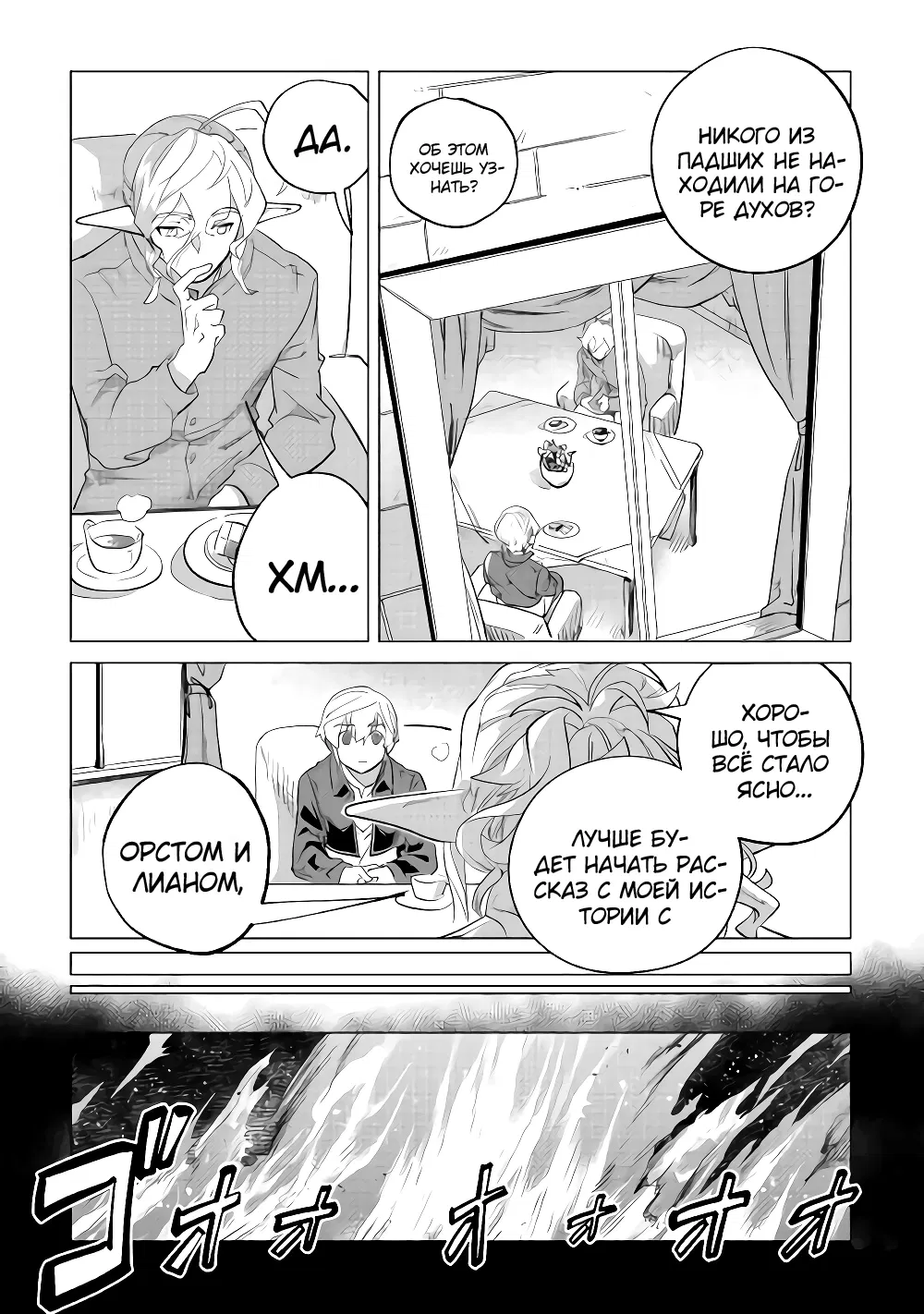 Манга Я буду стремиться к неспешной жизни с мягкими питомцами в другом мире! - Глава 28 Страница 38