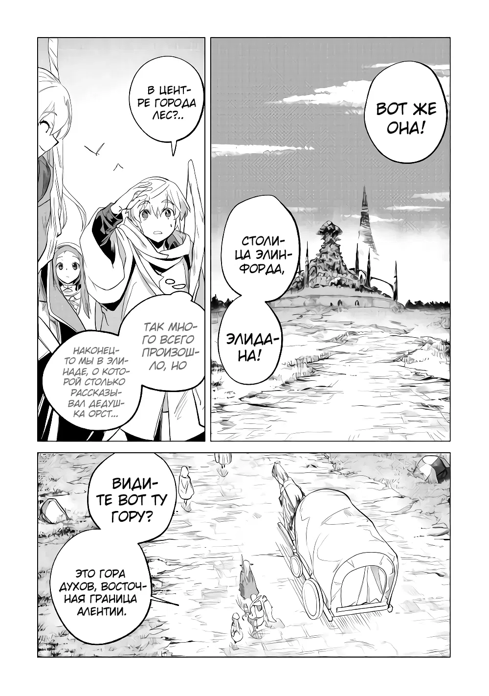 Манга Я буду стремиться к неспешной жизни с мягкими питомцами в другом мире! - Глава 28 Страница 2