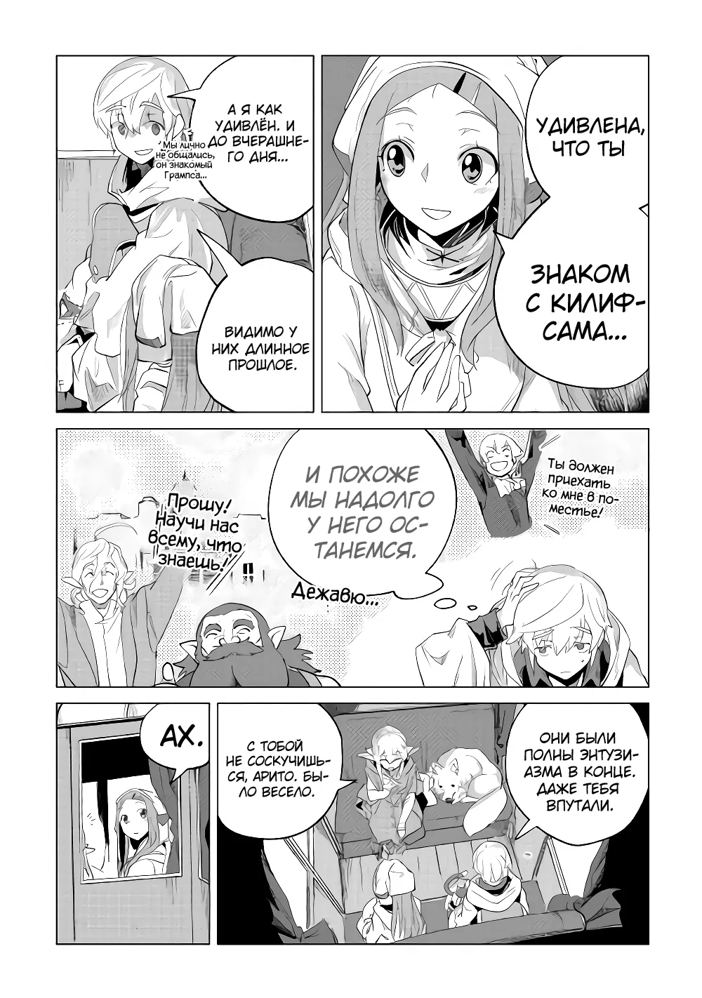 Манга Я буду стремиться к неспешной жизни с мягкими питомцами в другом мире! - Глава 28 Страница 27