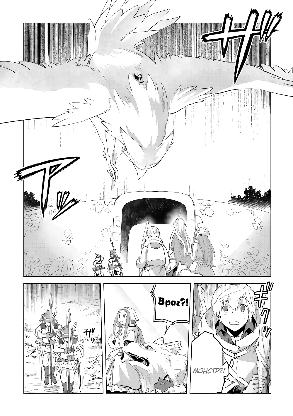 Манга Я буду стремиться к неспешной жизни с мягкими питомцами в другом мире! - Глава 28 Страница 5