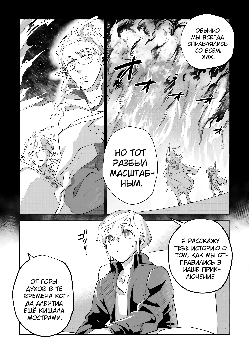 Манга Я буду стремиться к неспешной жизни с мягкими питомцами в другом мире! - Глава 28 Страница 39