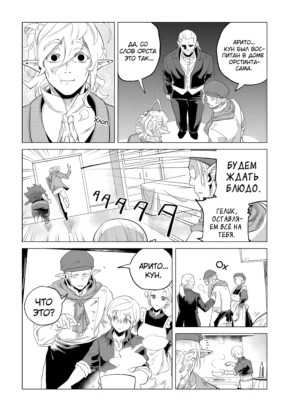 Манга Я буду стремиться к неспешной жизни с мягкими питомцами в другом мире! - Глава 28 Страница 16