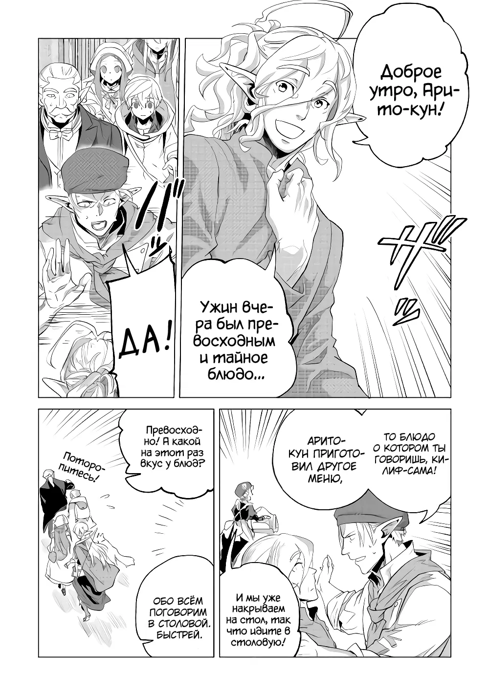 Манга Я буду стремиться к неспешной жизни с мягкими питомцами в другом мире! - Глава 28 Страница 25