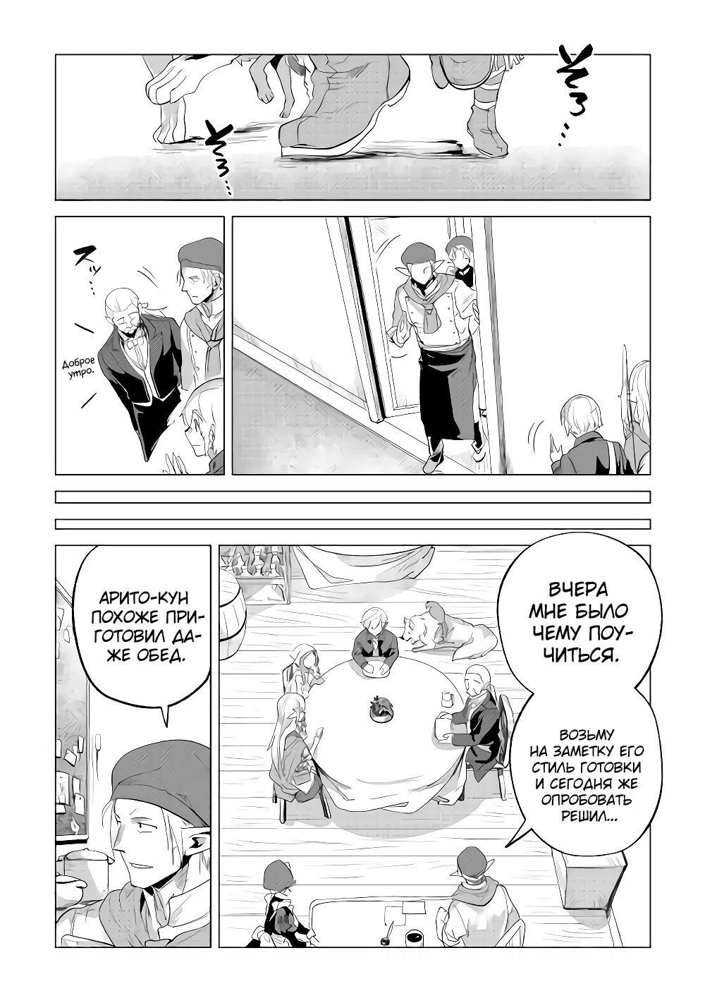 Манга Я буду стремиться к неспешной жизни с мягкими питомцами в другом мире! - Глава 28 Страница 23