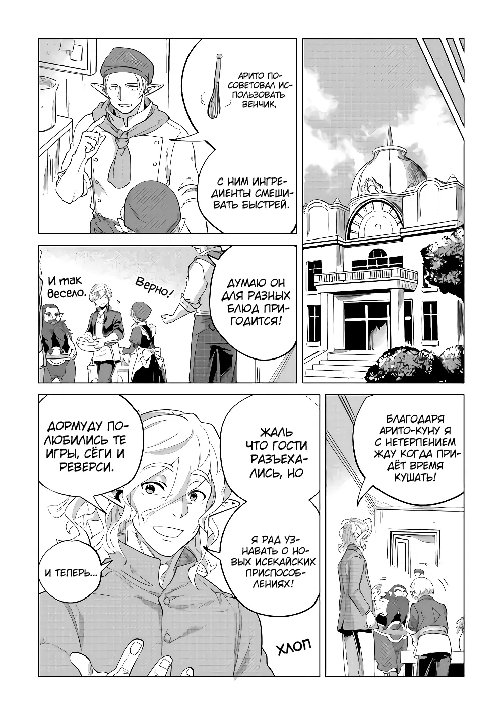 Манга Я буду стремиться к неспешной жизни с мягкими питомцами в другом мире! - Глава 28 Страница 36