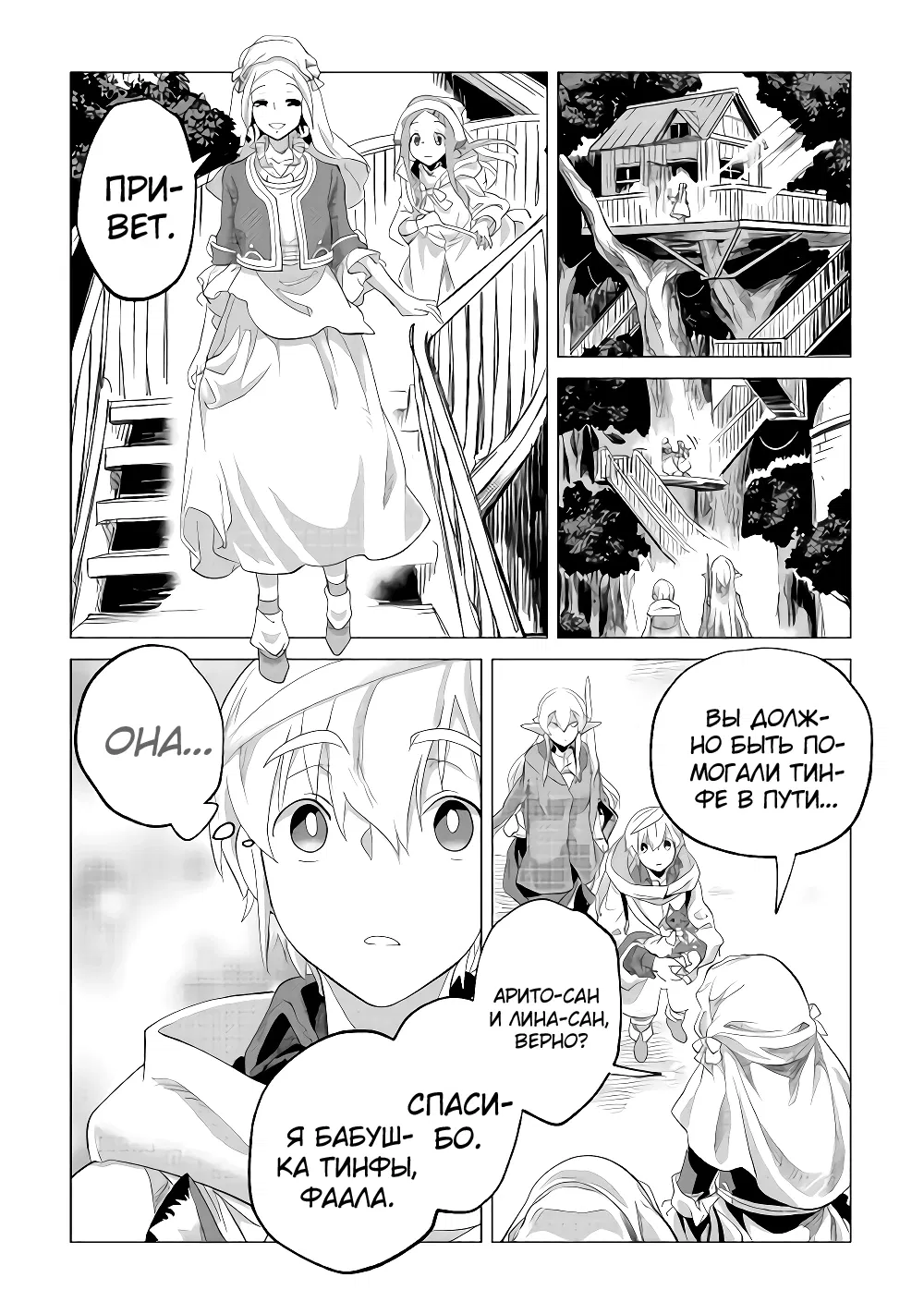 Манга Я буду стремиться к неспешной жизни с мягкими питомцами в другом мире! - Глава 28 Страница 30