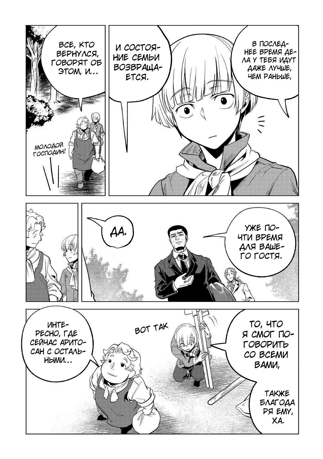 Манга Я буду стремиться к неспешной жизни с мягкими питомцами в другом мире! - Глава 27 Страница 5