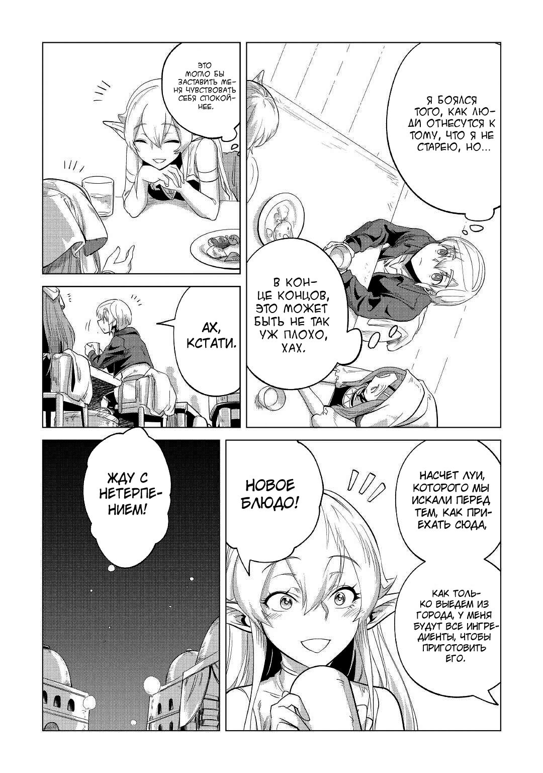 Манга Я буду стремиться к неспешной жизни с мягкими питомцами в другом мире! - Глава 27 Страница 31