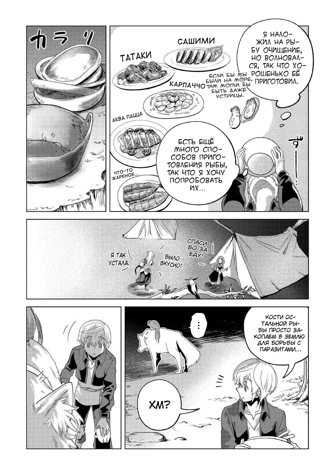 Манга Я буду стремиться к неспешной жизни с мягкими питомцами в другом мире! - Глава 27 Страница 13