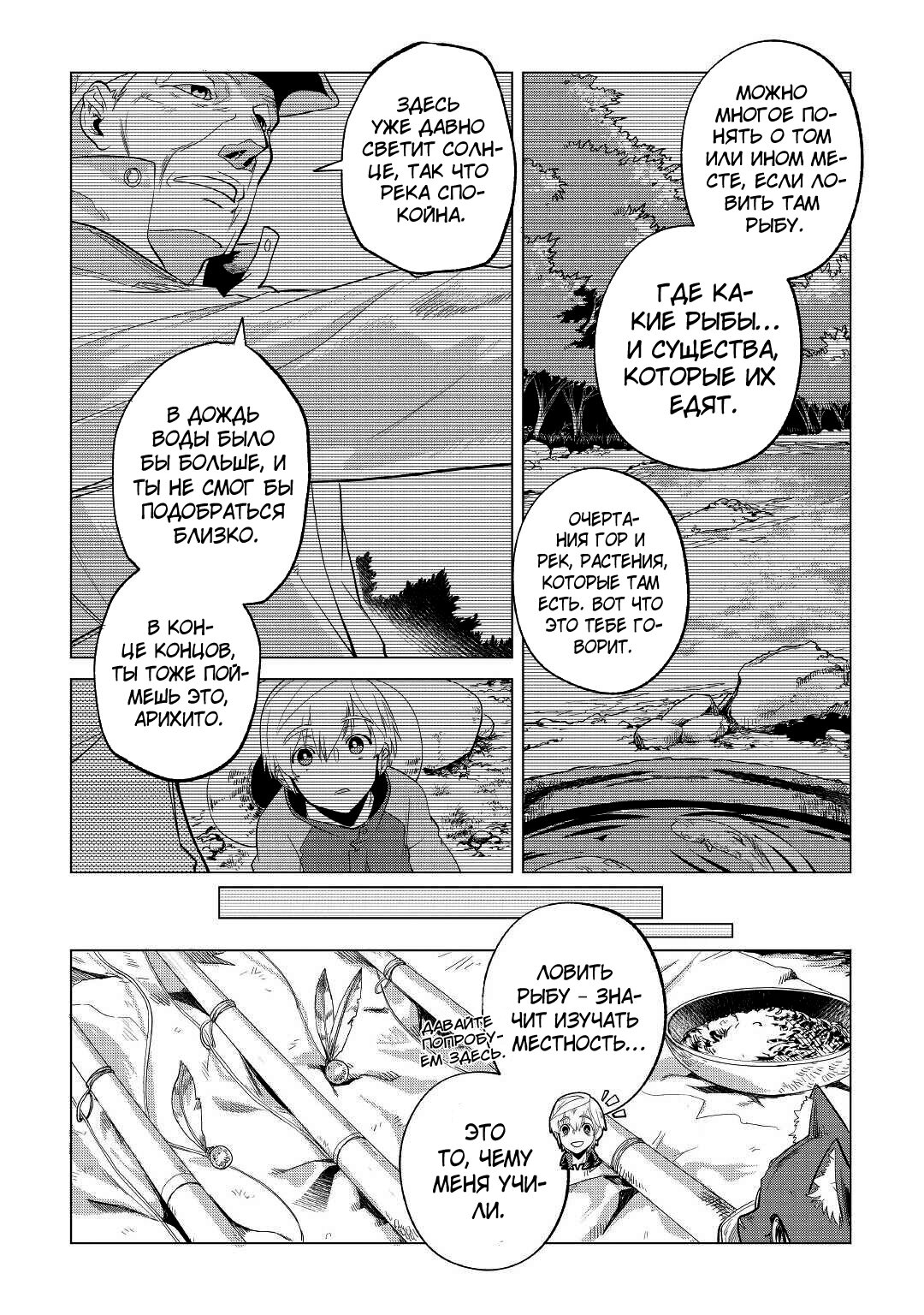 Манга Я буду стремиться к неспешной жизни с мягкими питомцами в другом мире! - Глава 27 Страница 6