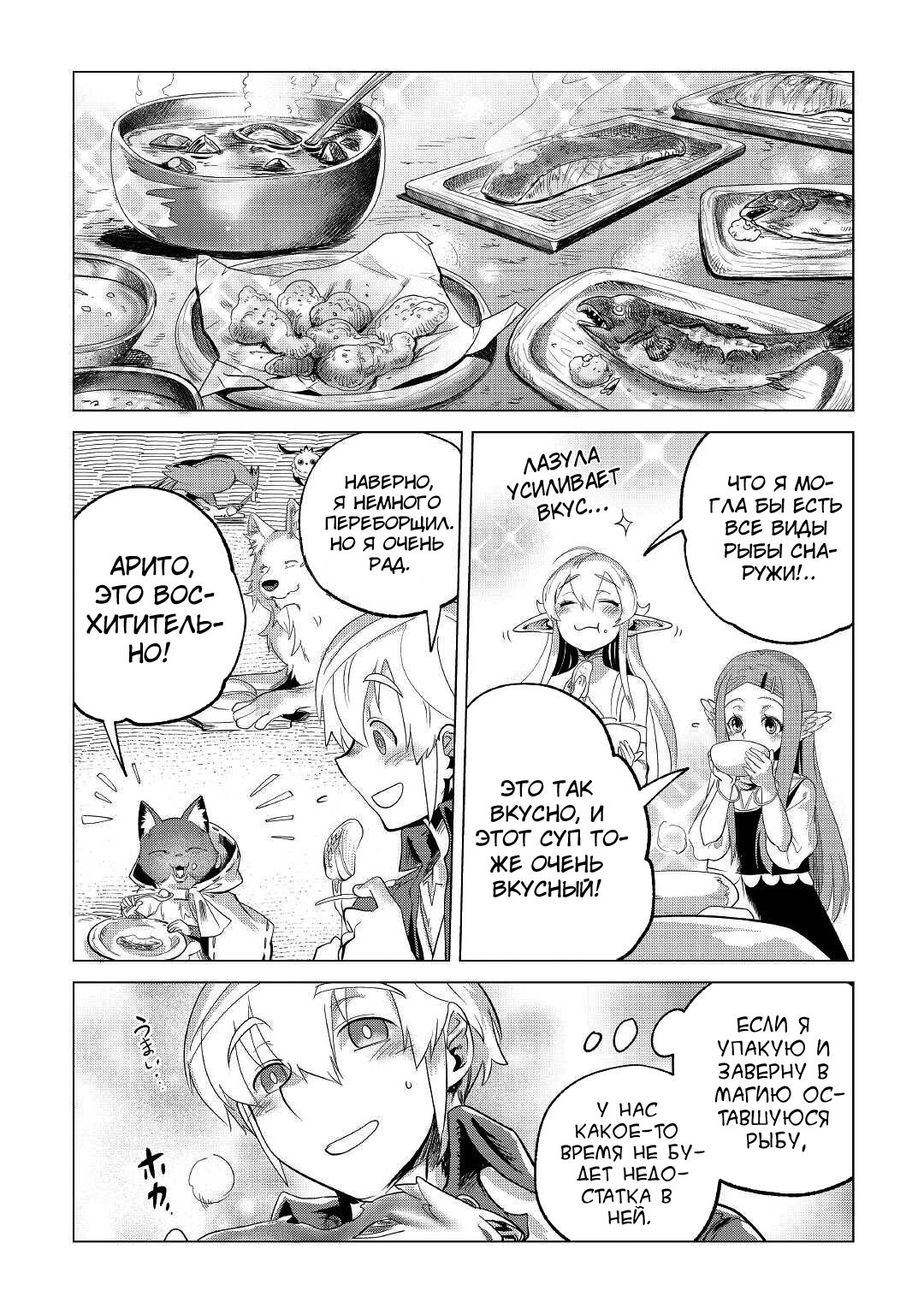 Манга Я буду стремиться к неспешной жизни с мягкими питомцами в другом мире! - Глава 27 Страница 12