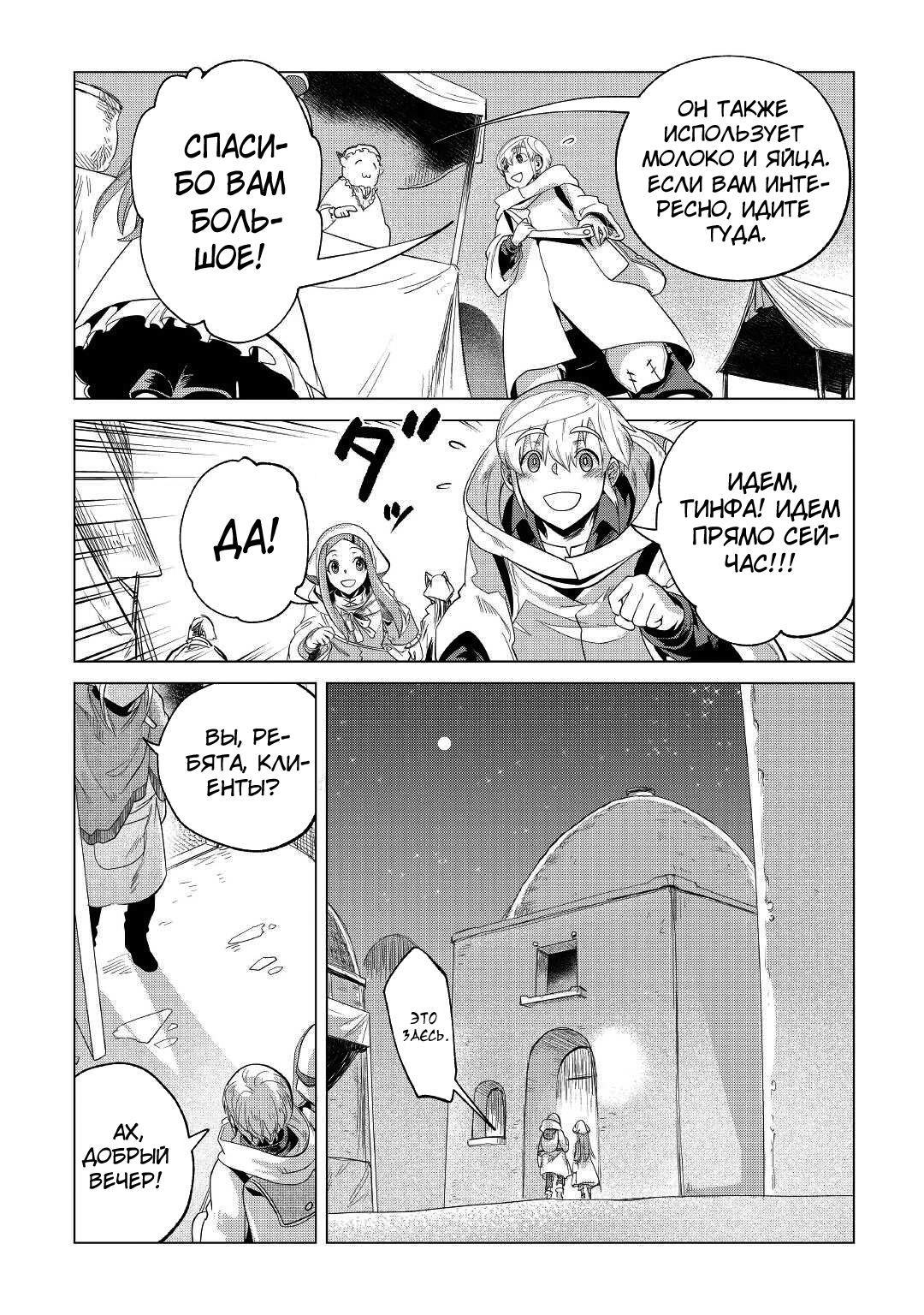 Манга Я буду стремиться к неспешной жизни с мягкими питомцами в другом мире! - Глава 27 Страница 21