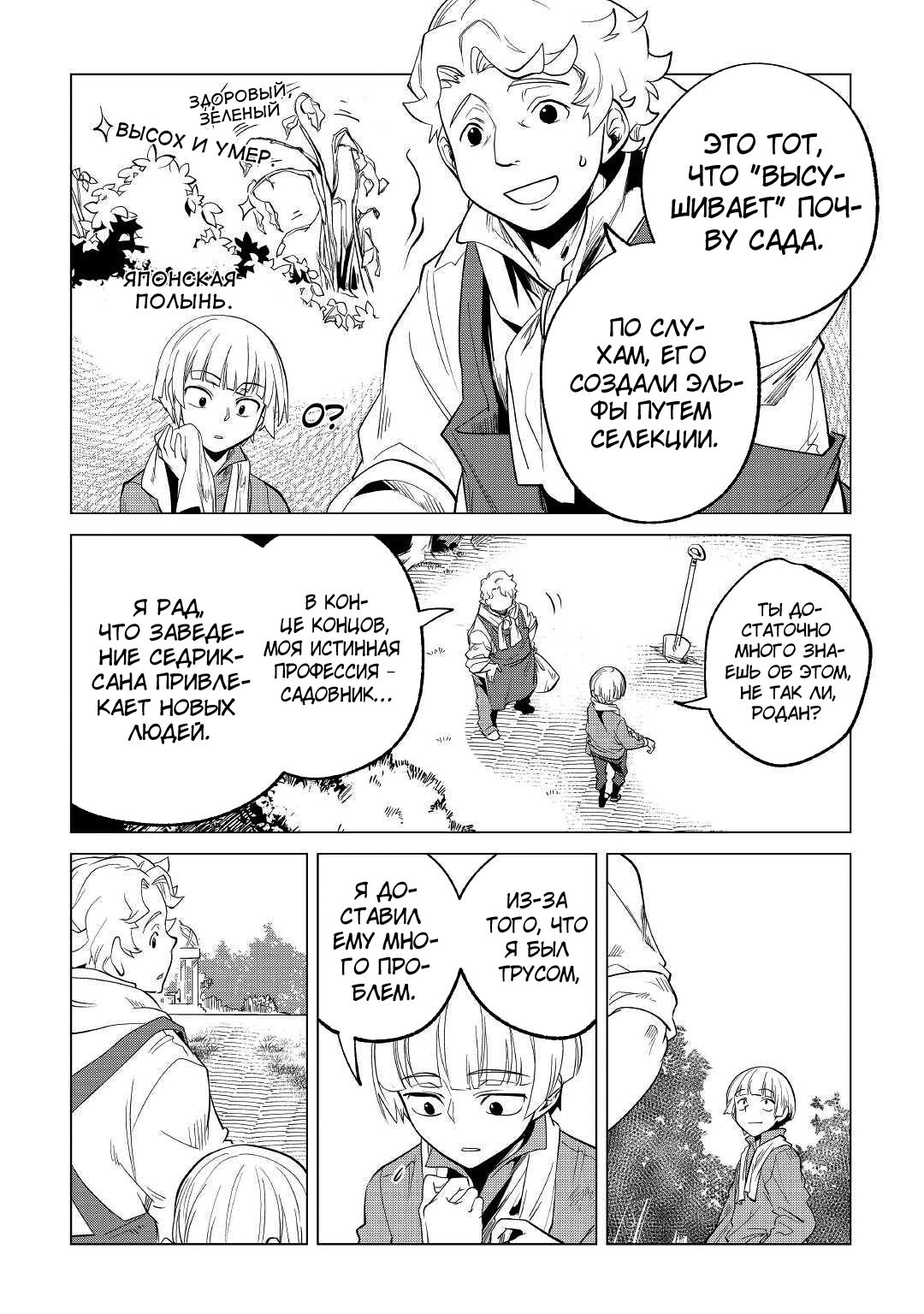 Манга Я буду стремиться к неспешной жизни с мягкими питомцами в другом мире! - Глава 27 Страница 4