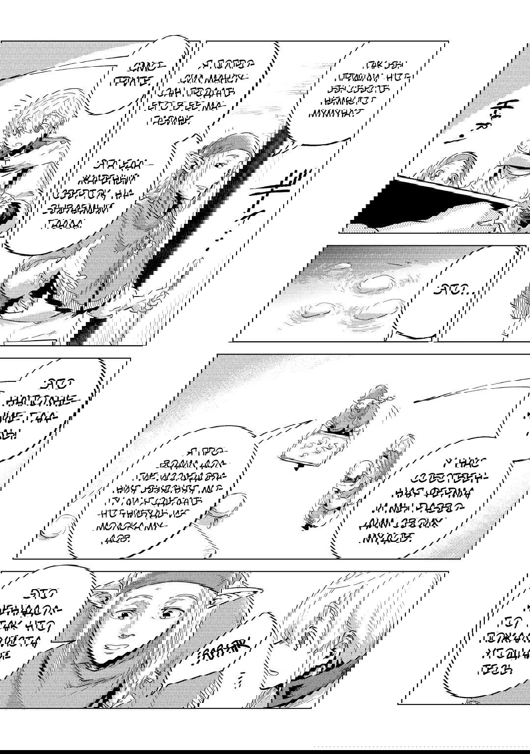 Манга Я буду стремиться к неспешной жизни с мягкими питомцами в другом мире! - Глава 27 Страница 22