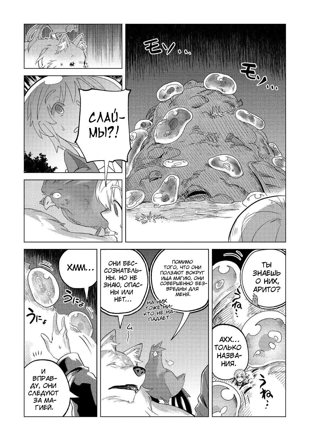 Манга Я буду стремиться к неспешной жизни с мягкими питомцами в другом мире! - Глава 27 Страница 14